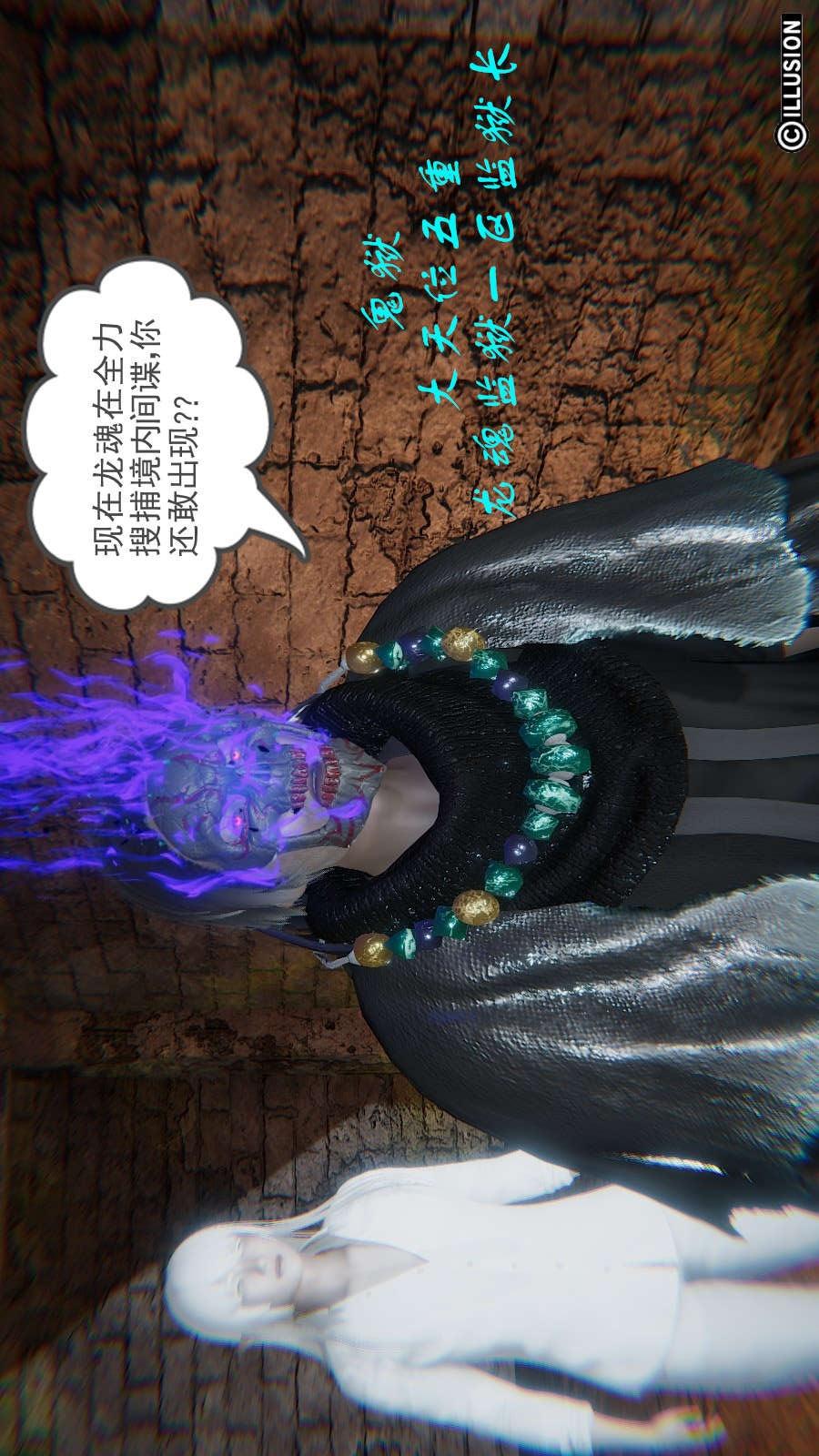 龙魂(3D)，第10章【第1话】，第 5 页