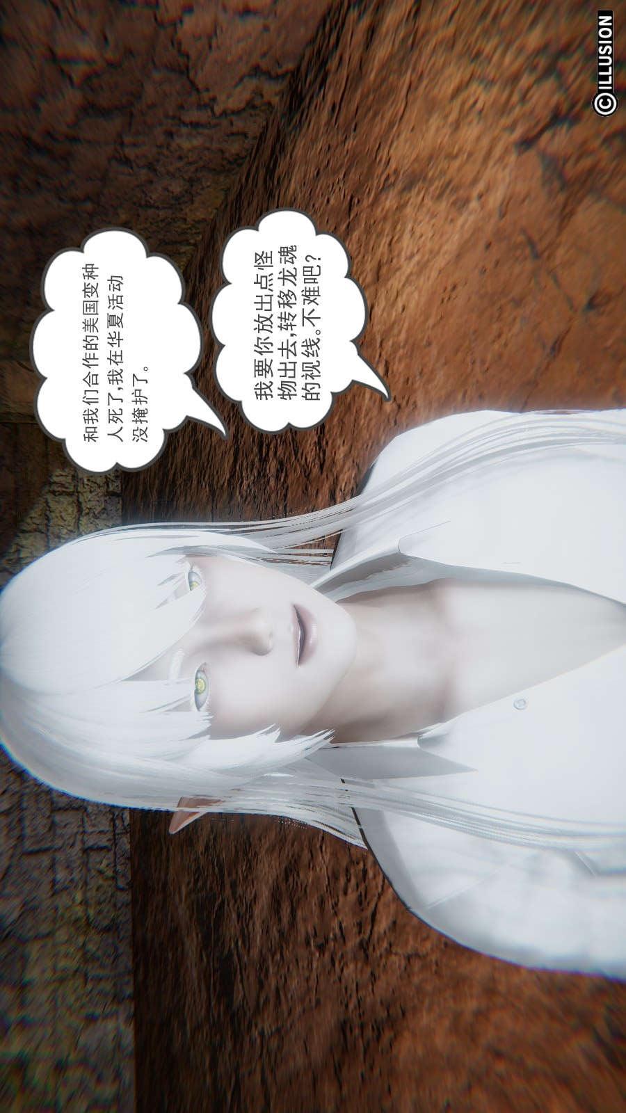 龙魂(3D)，第10章【第1话】，第 8 页