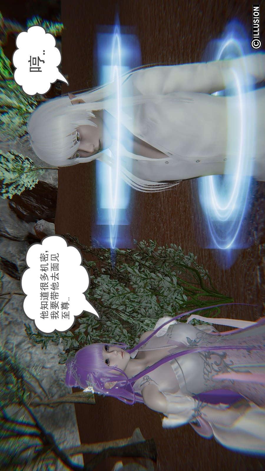 龙魂(3D)，第12章【第2话】，第 21 页