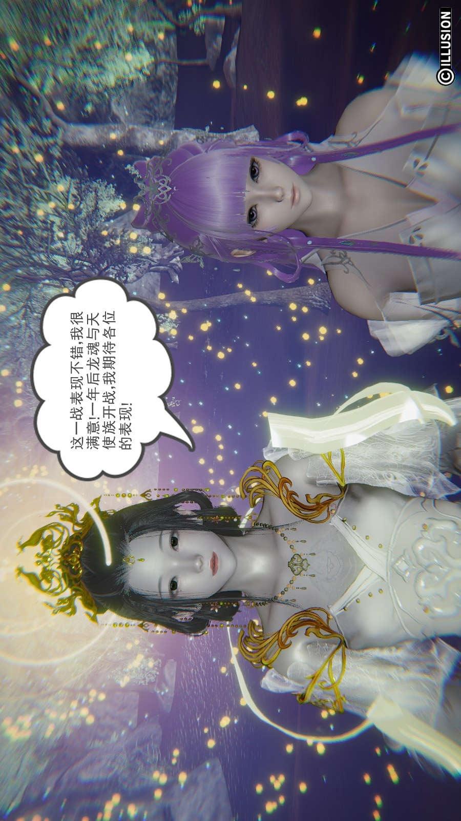龙魂(3D)，第12章【第3话】，第 15 页