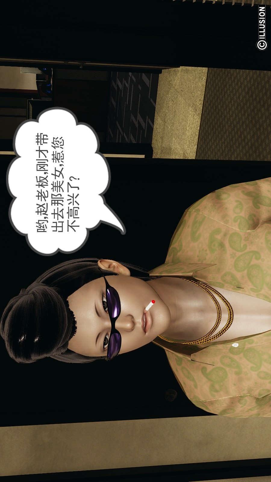 龙魂(3D)，第14章【第1话】，第 11 页