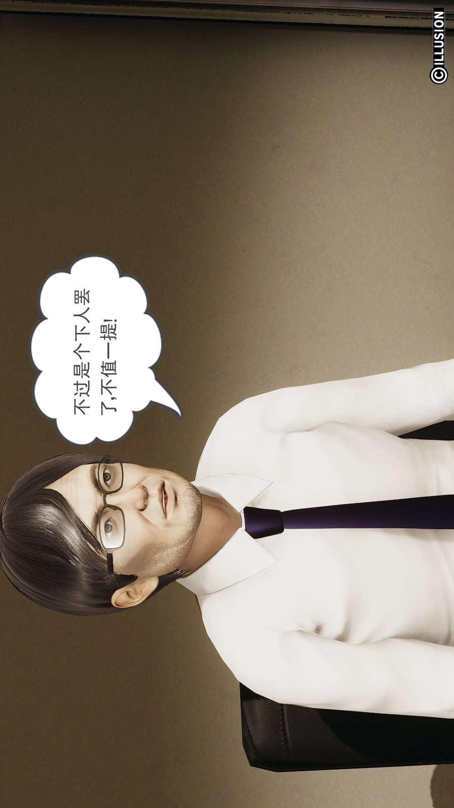 龙魂(3D)，第14章【第1话】，第 12 页