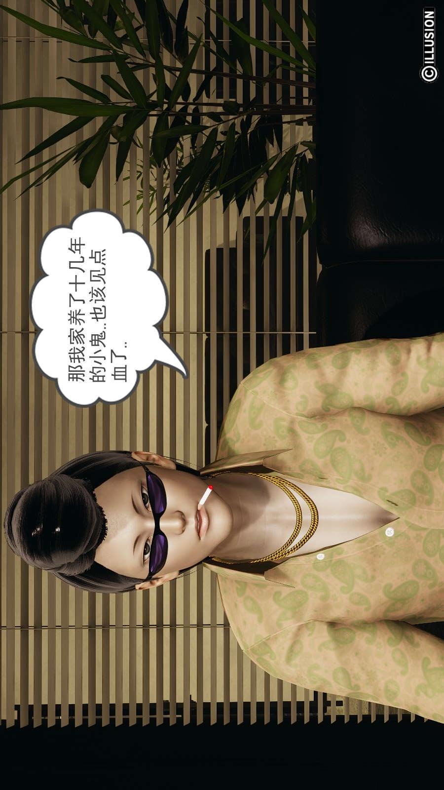 龙魂(3D)，第14章【第1话】，第 15 页