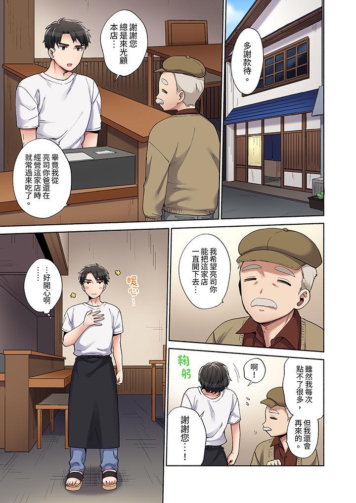 你願意將我擁入懷中嗎，第4話，第 8 页