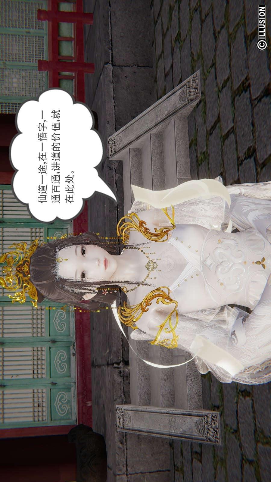 龙魂(3D)，第19章【第2话】，第 3 页
