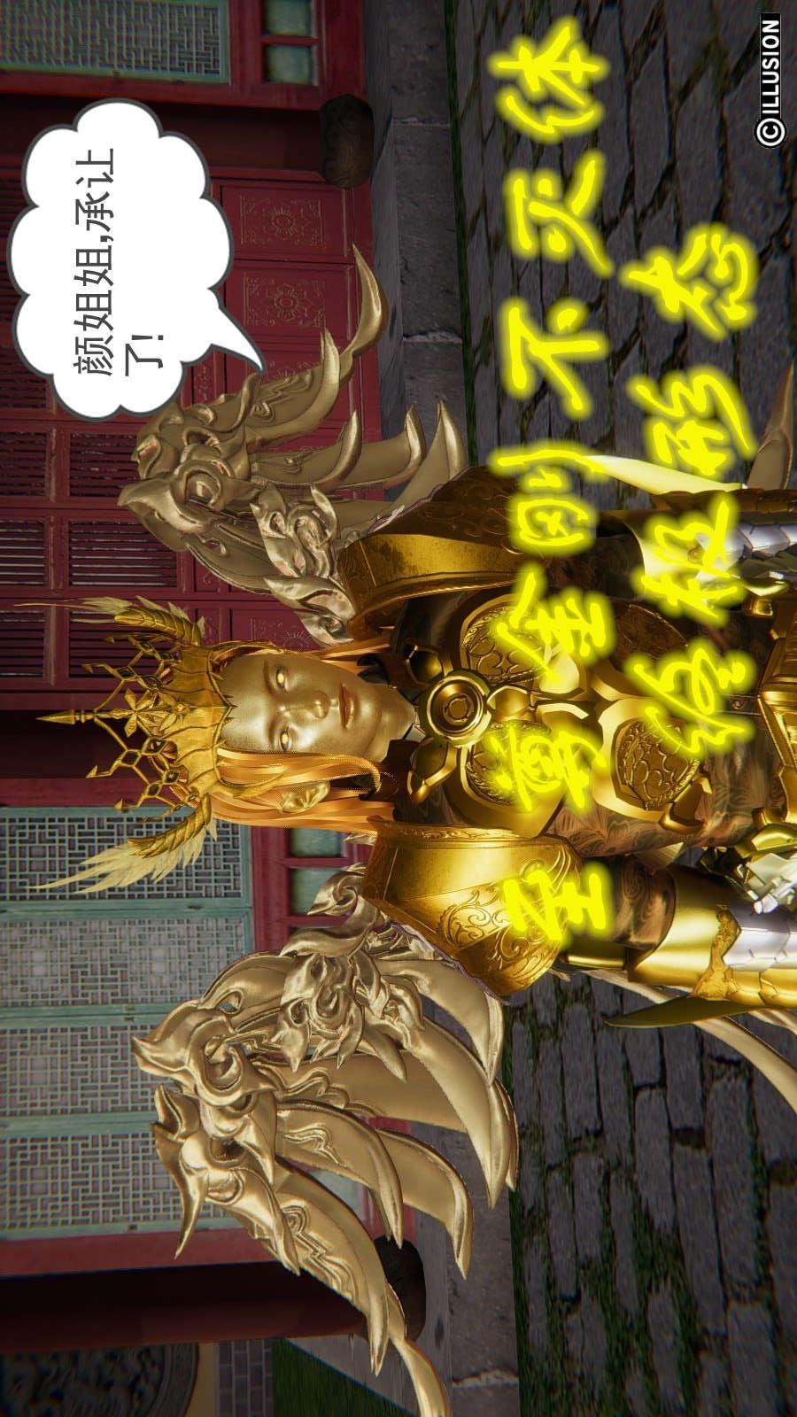 龙魂(3D)，第19章【第4话】，第 12 页