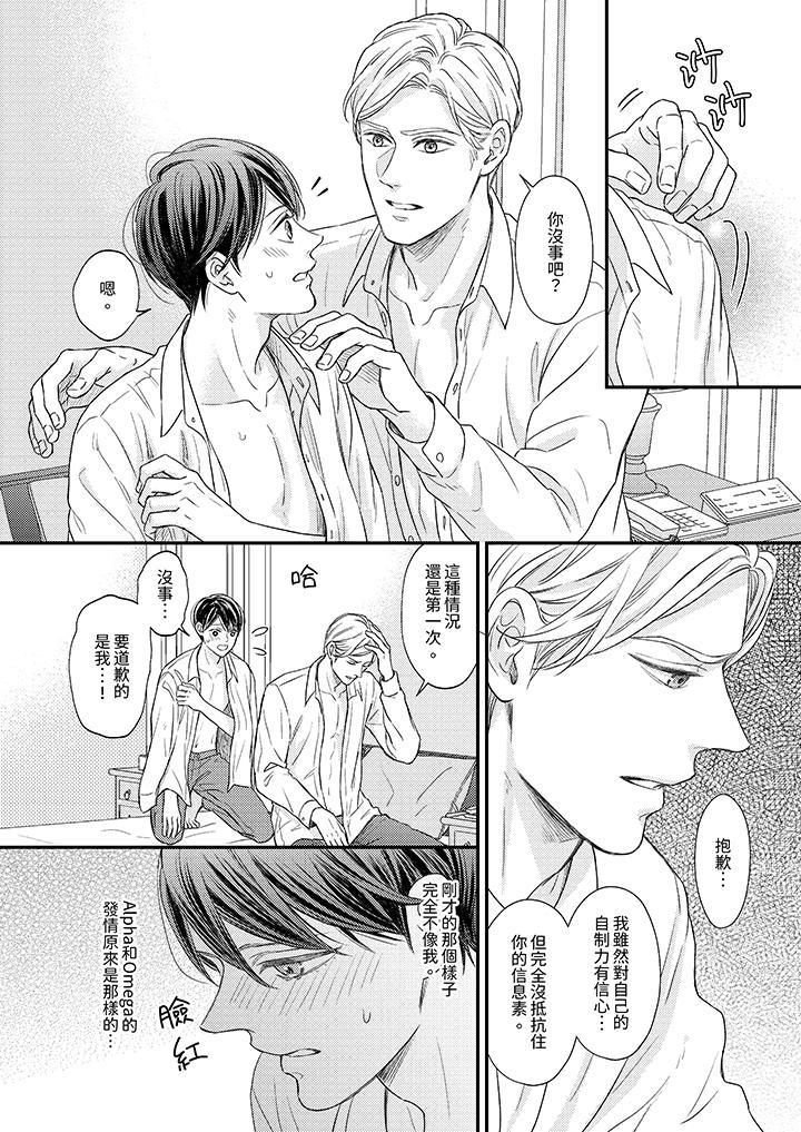 Omega的秘密藏在酒店裡，第3話，第 11 页