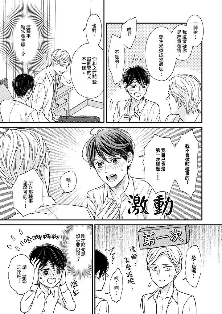 Omega的秘密藏在酒店裡，第3話，第 12 页