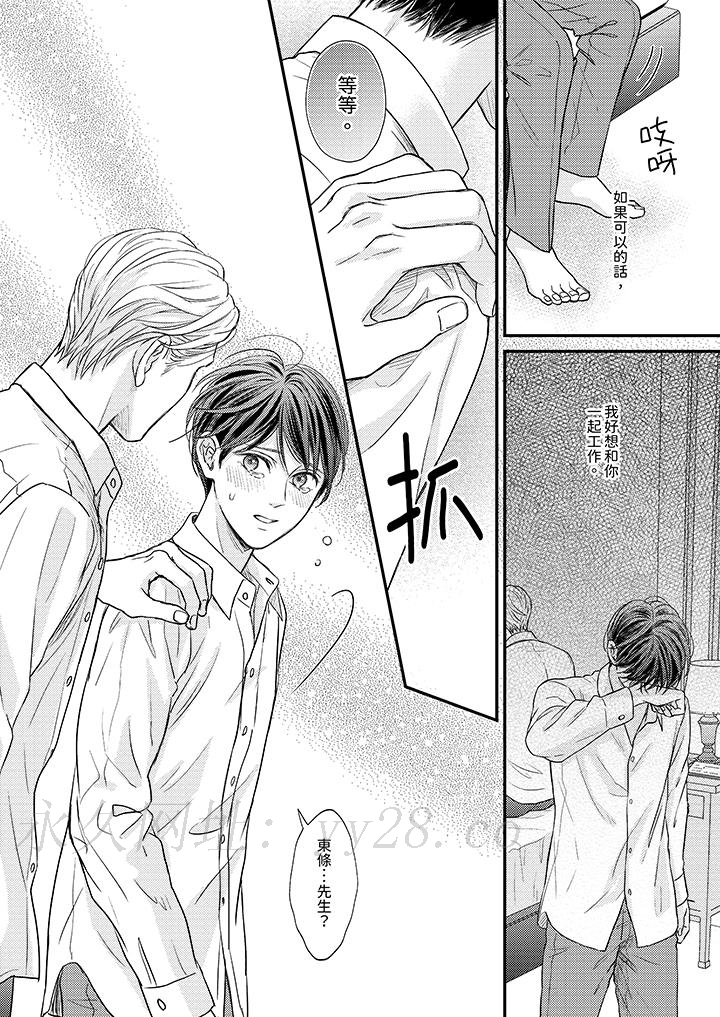 Omega的秘密藏在酒店裡，第3話，第 15 页