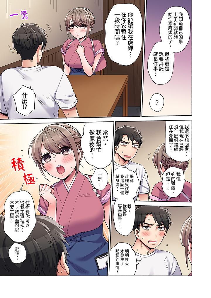 你願意將我擁入懷中嗎，第5話，第 8 页