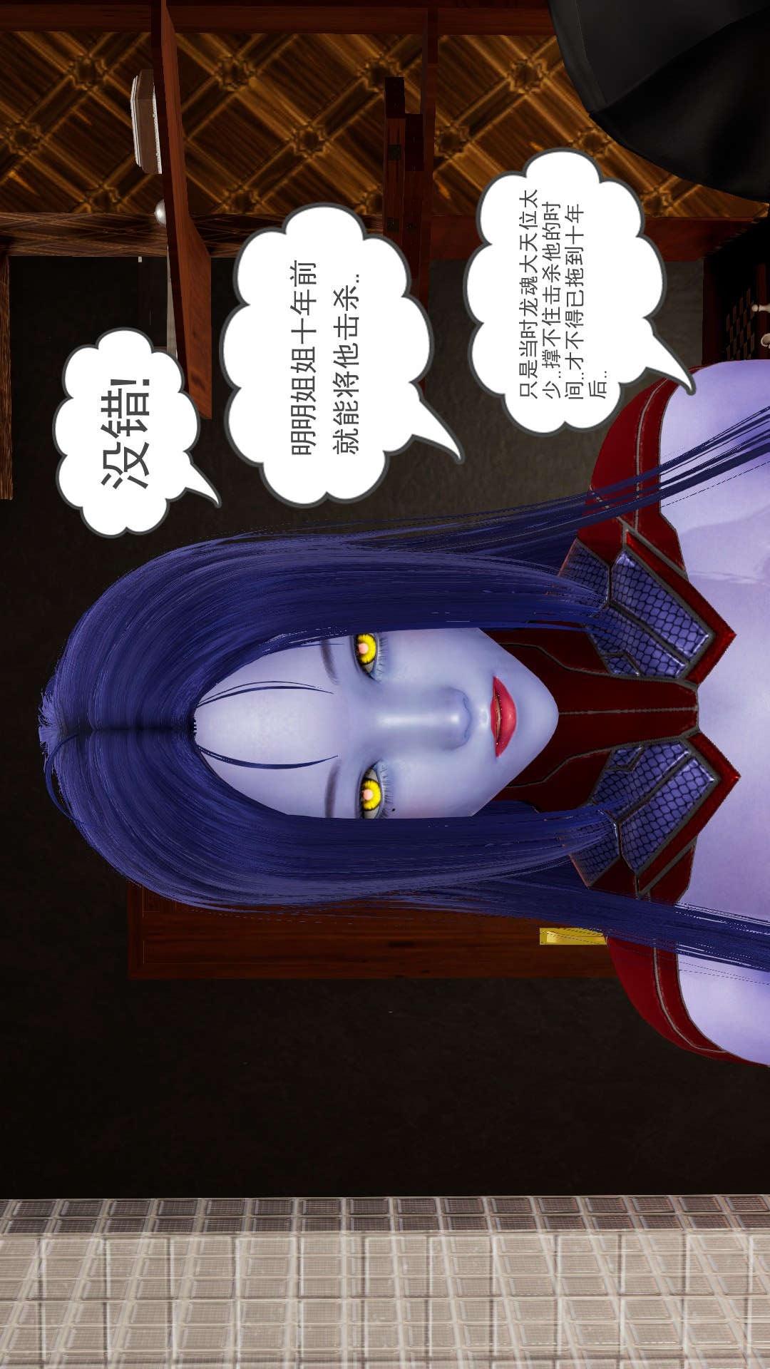 龙魂(3D)，第23章【第1话】，第 17 页
