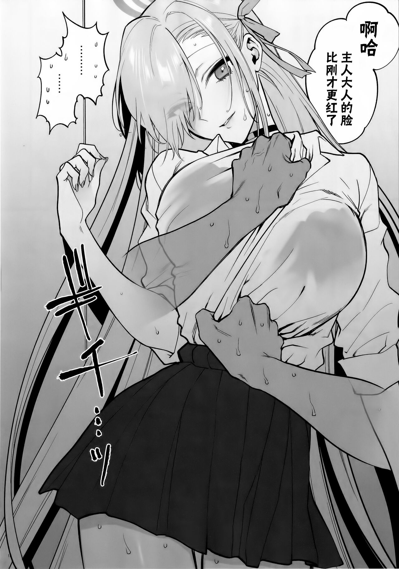 (C102) [SKK (消火器)] ご主人様、ちょっと雨宿りさせてね? (ブルーアーカイブ) [中国翻訳]，全集，第 11 页