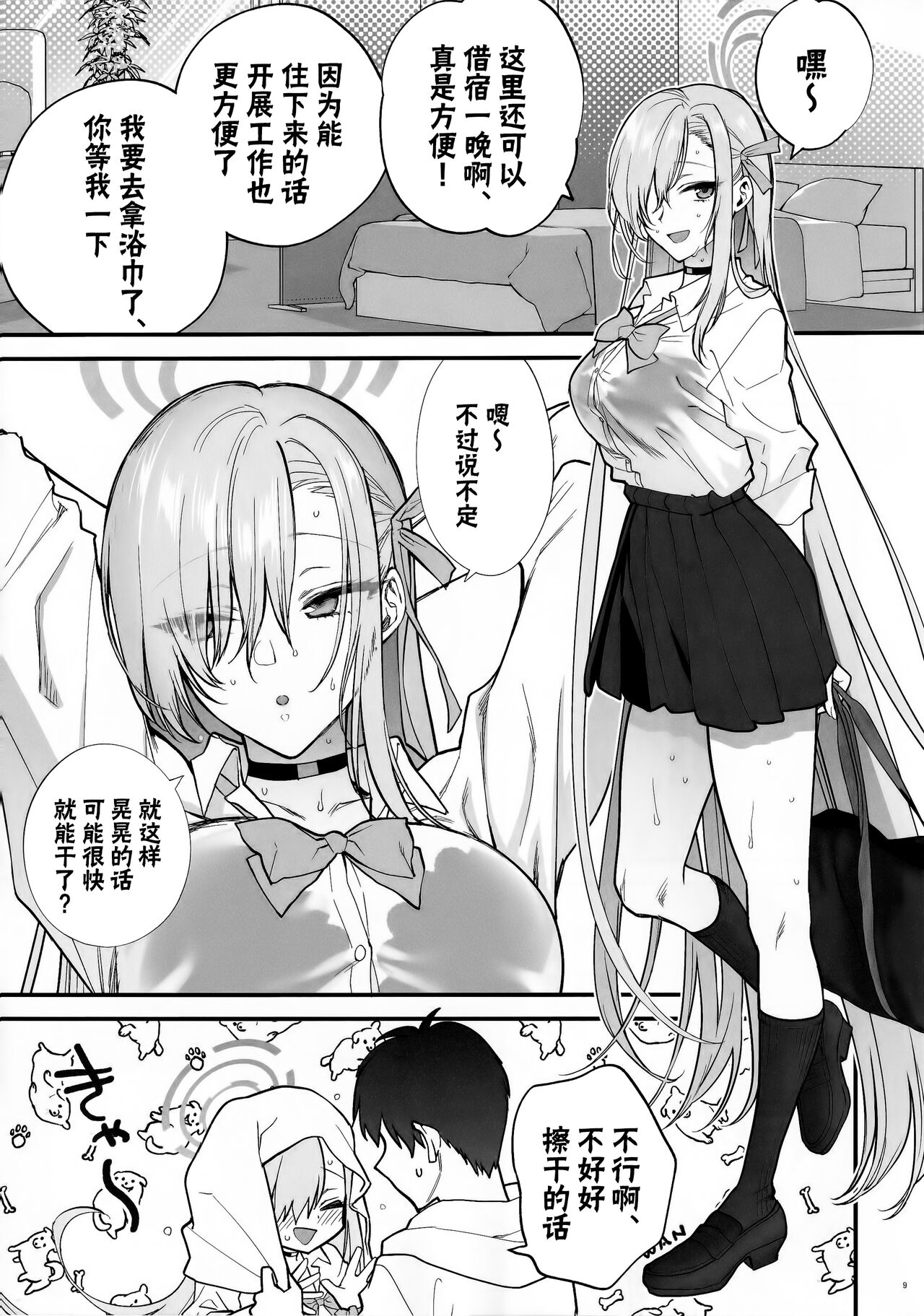 (C102) [SKK (消火器)] ご主人様、ちょっと雨宿りさせてね? (ブルーアーカイブ) [中国翻訳]，全集，第 8 页