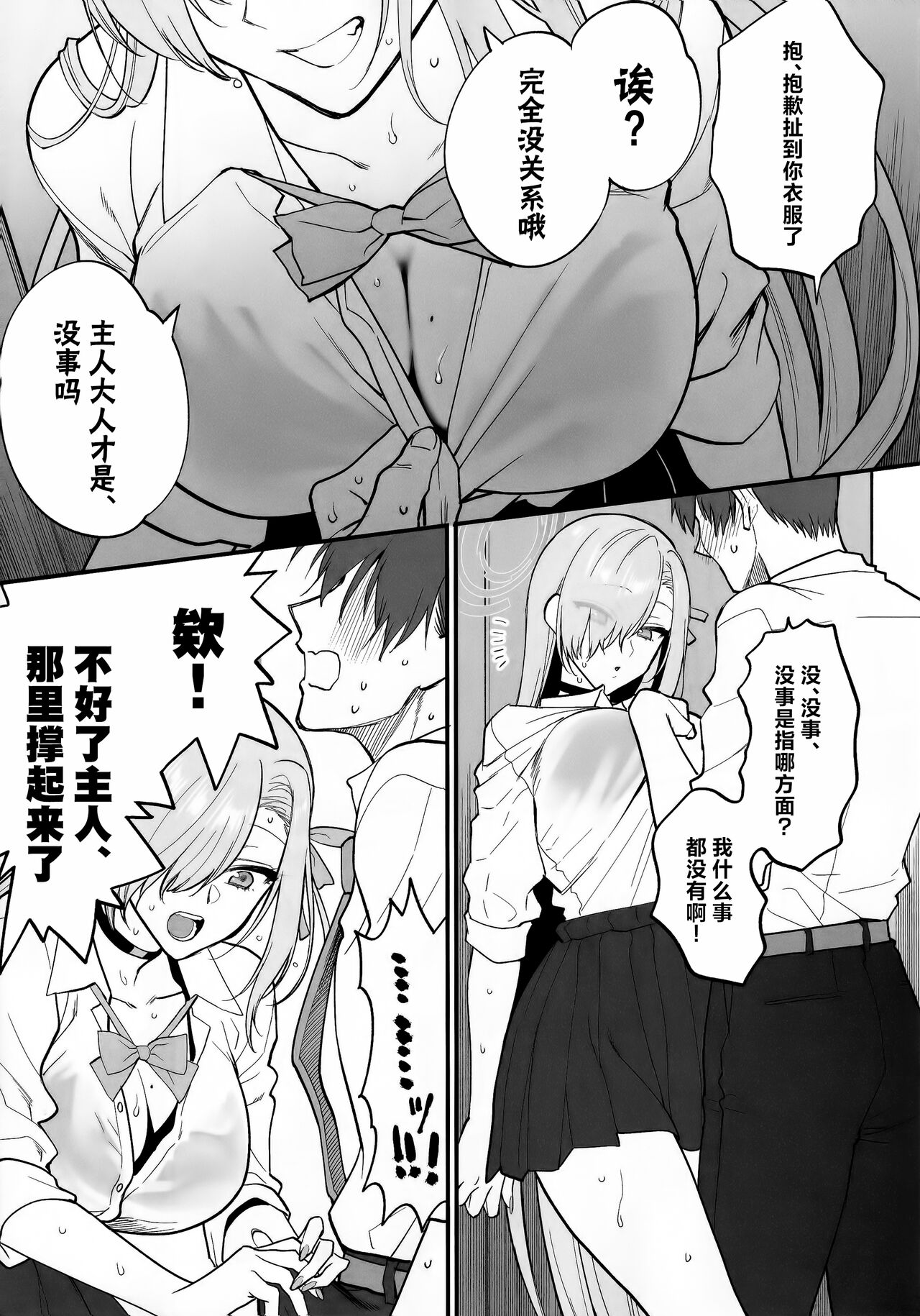 (C102) [SKK (消火器)] ご主人様、ちょっと雨宿りさせてね? (ブルーアーカイブ) [中国翻訳]，全集，第 12 页