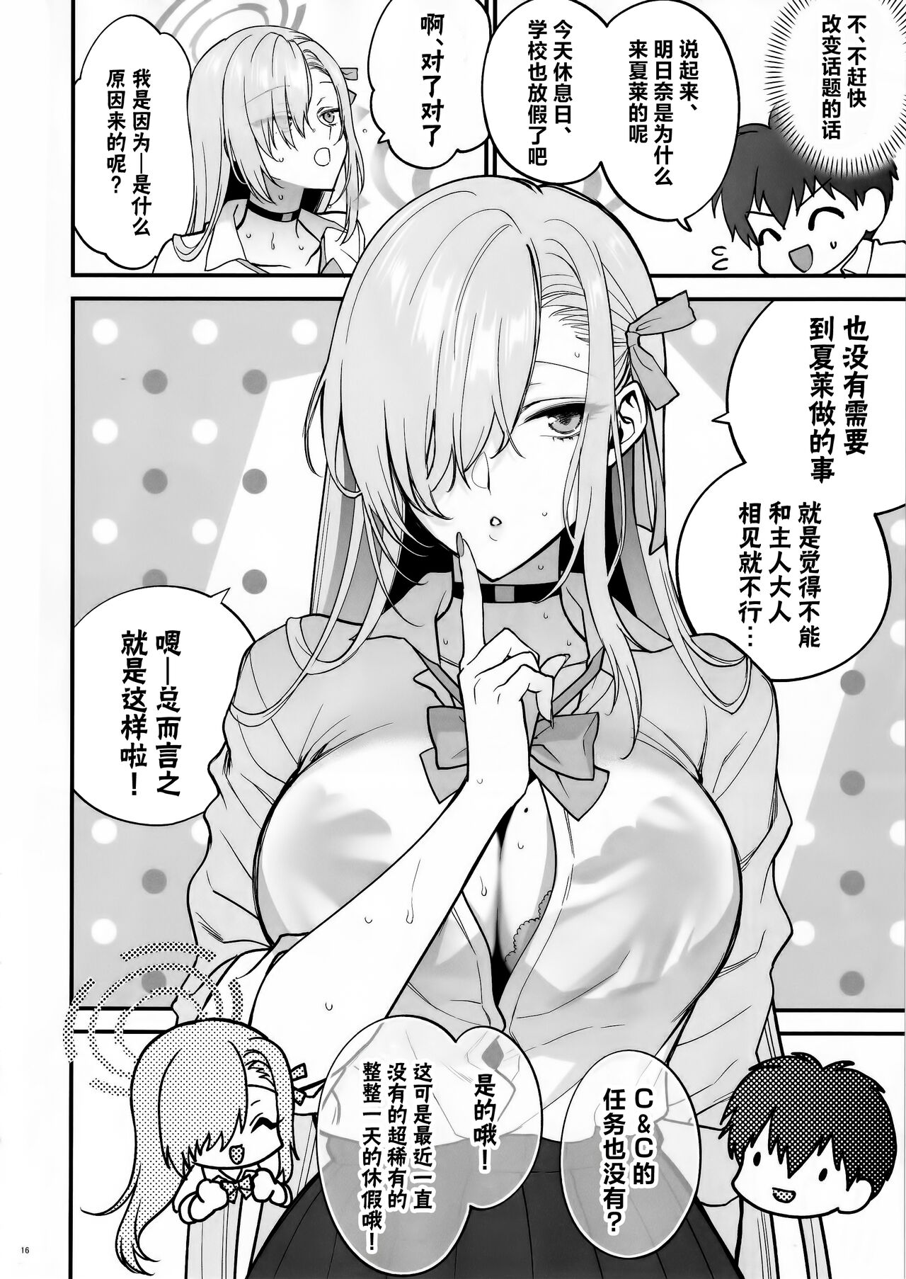 (C102) [SKK (消火器)] ご主人様、ちょっと雨宿りさせてね? (ブルーアーカイブ) [中国翻訳]，全集，第 15 页