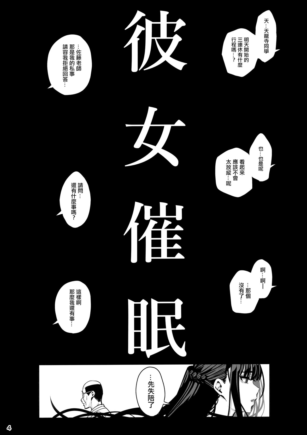 (C103) [乱視と君と。 (santa)] 彼女催眠3 [中国翻訳]，全集，第 5 页