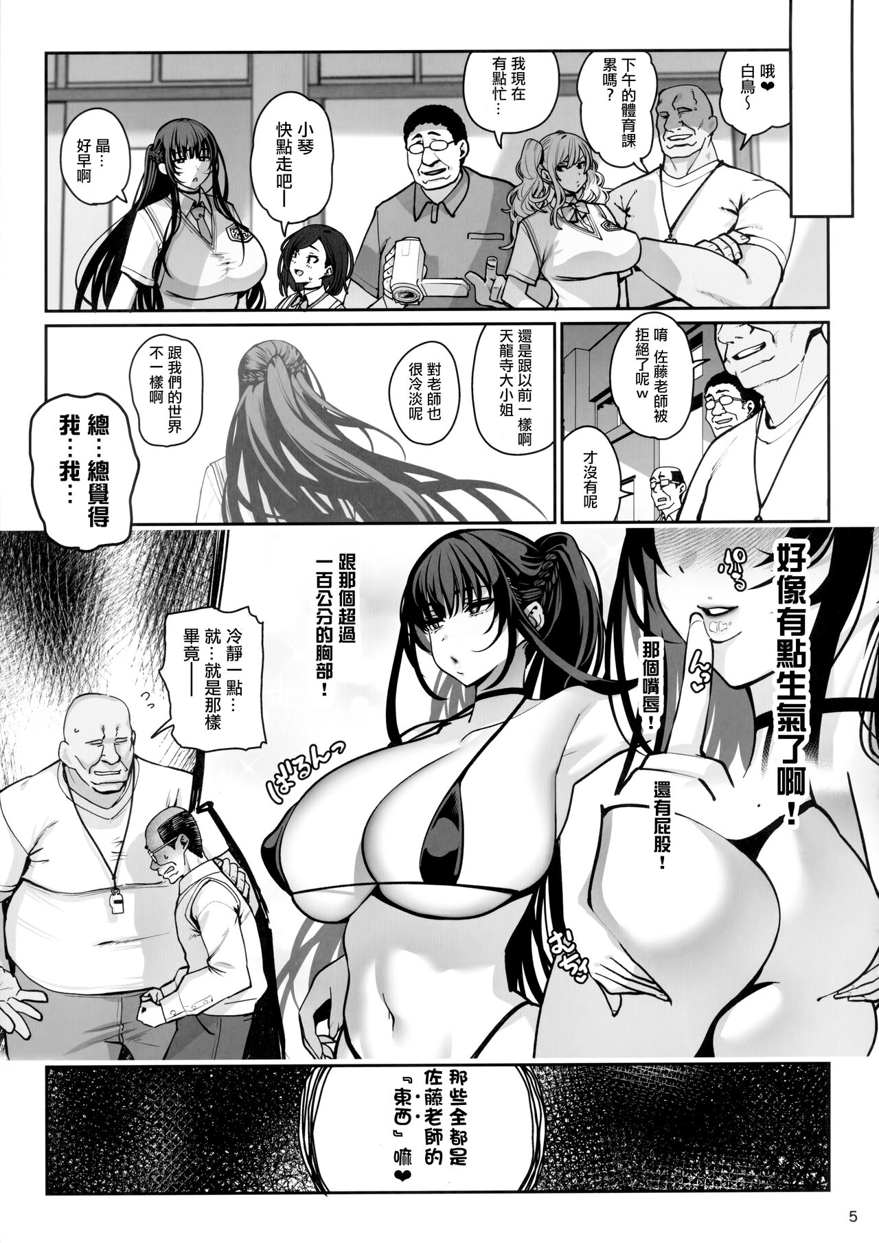 (C103) [乱視と君と。 (santa)] 彼女催眠3 [中国翻訳]，全集，第 6 页