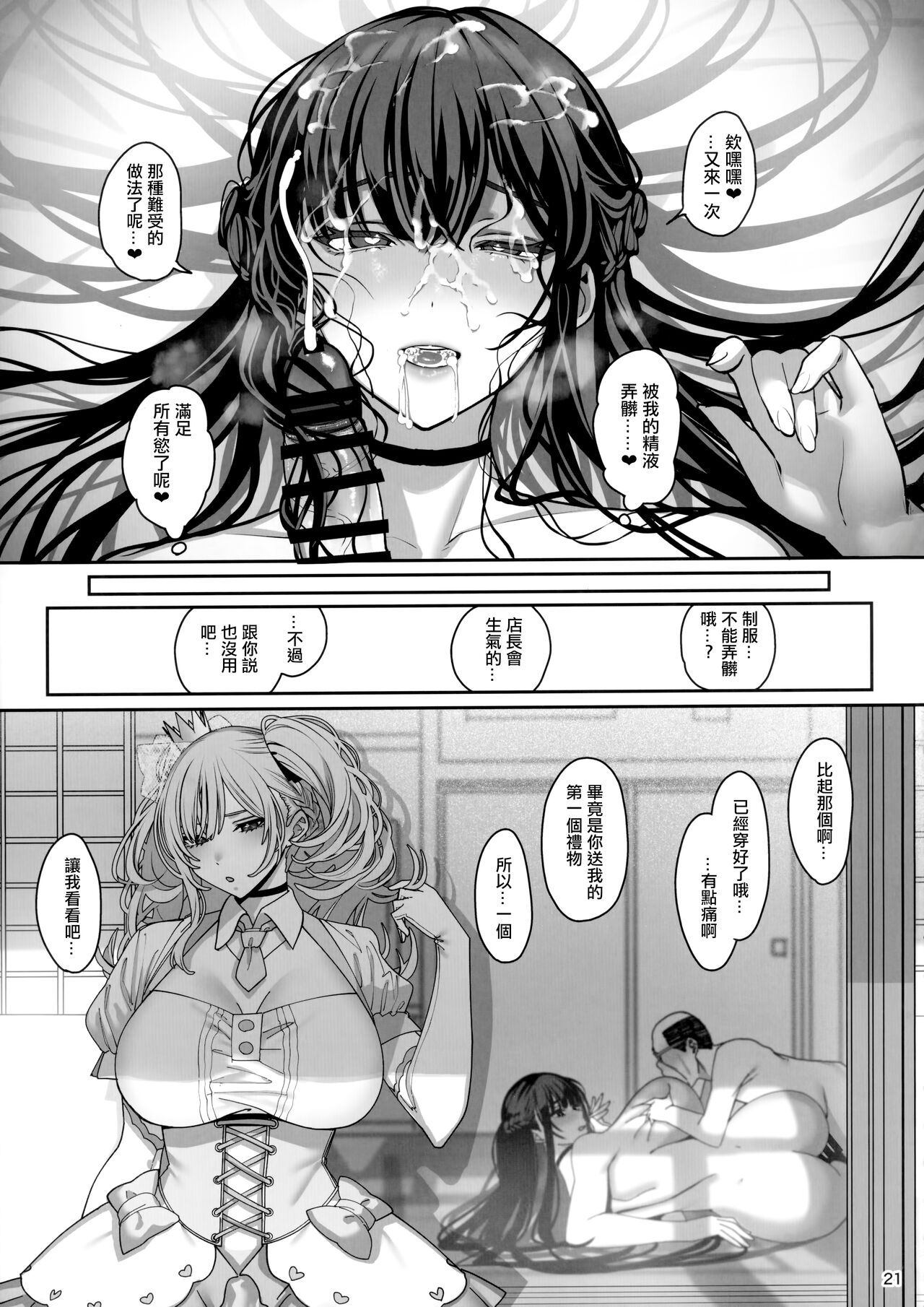(C103) [乱視と君と。 (santa)] 彼女催眠3 [中国翻訳]，全集，第 22 页