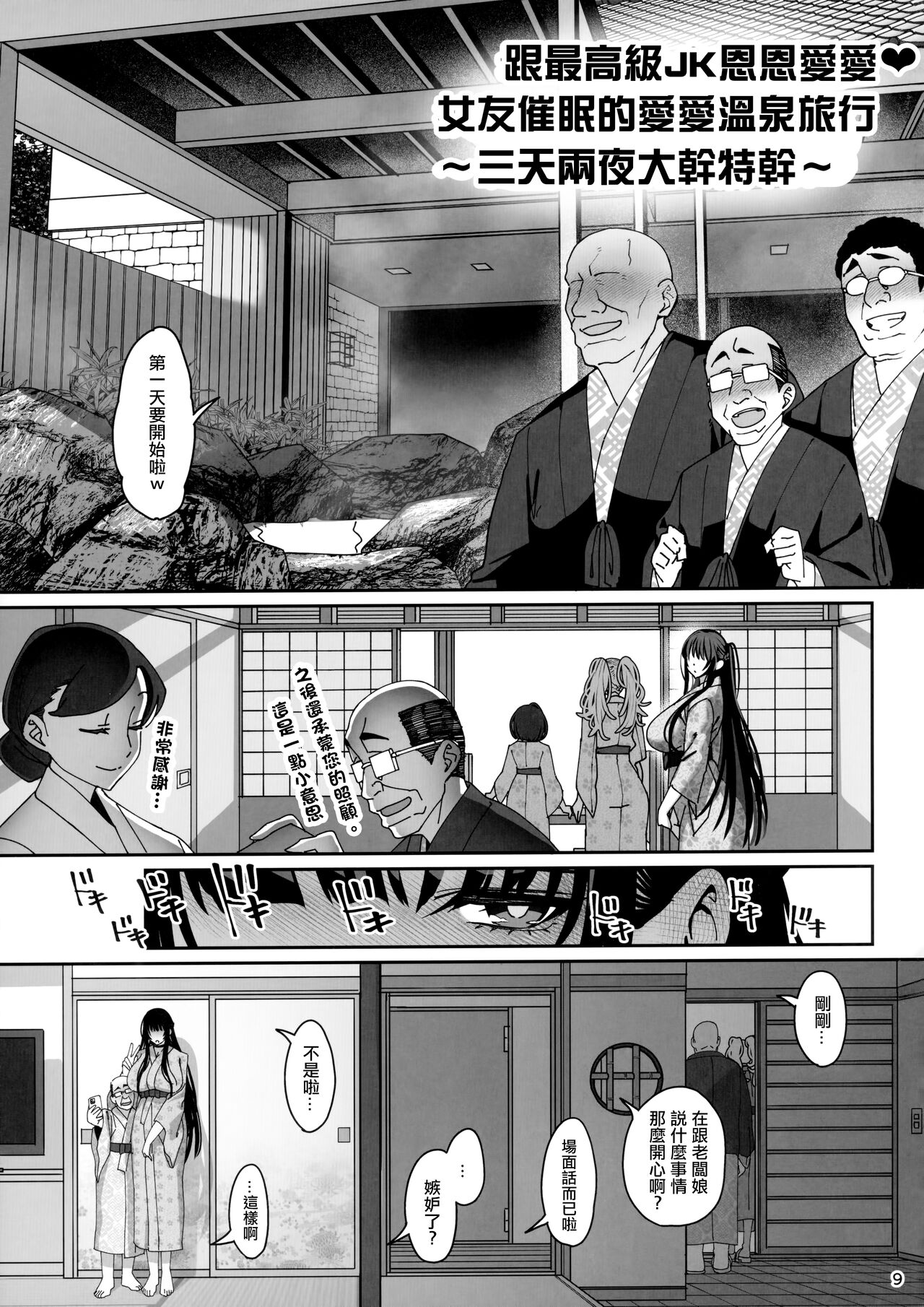 (C103) [乱視と君と。 (santa)] 彼女催眠3 [中国翻訳]，全集，第 10 页