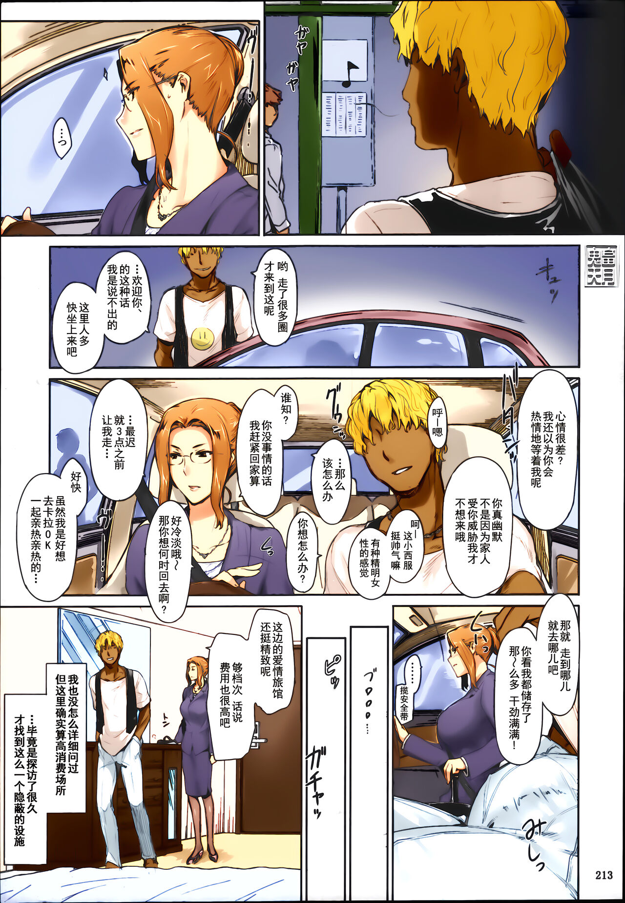 (C86) [MTSP (Jin)] 橘さん家ノ男性事情 まとめ版 [中国翻訳] [カラー化] [無修正] (超分辨率)，全集，第 218 页