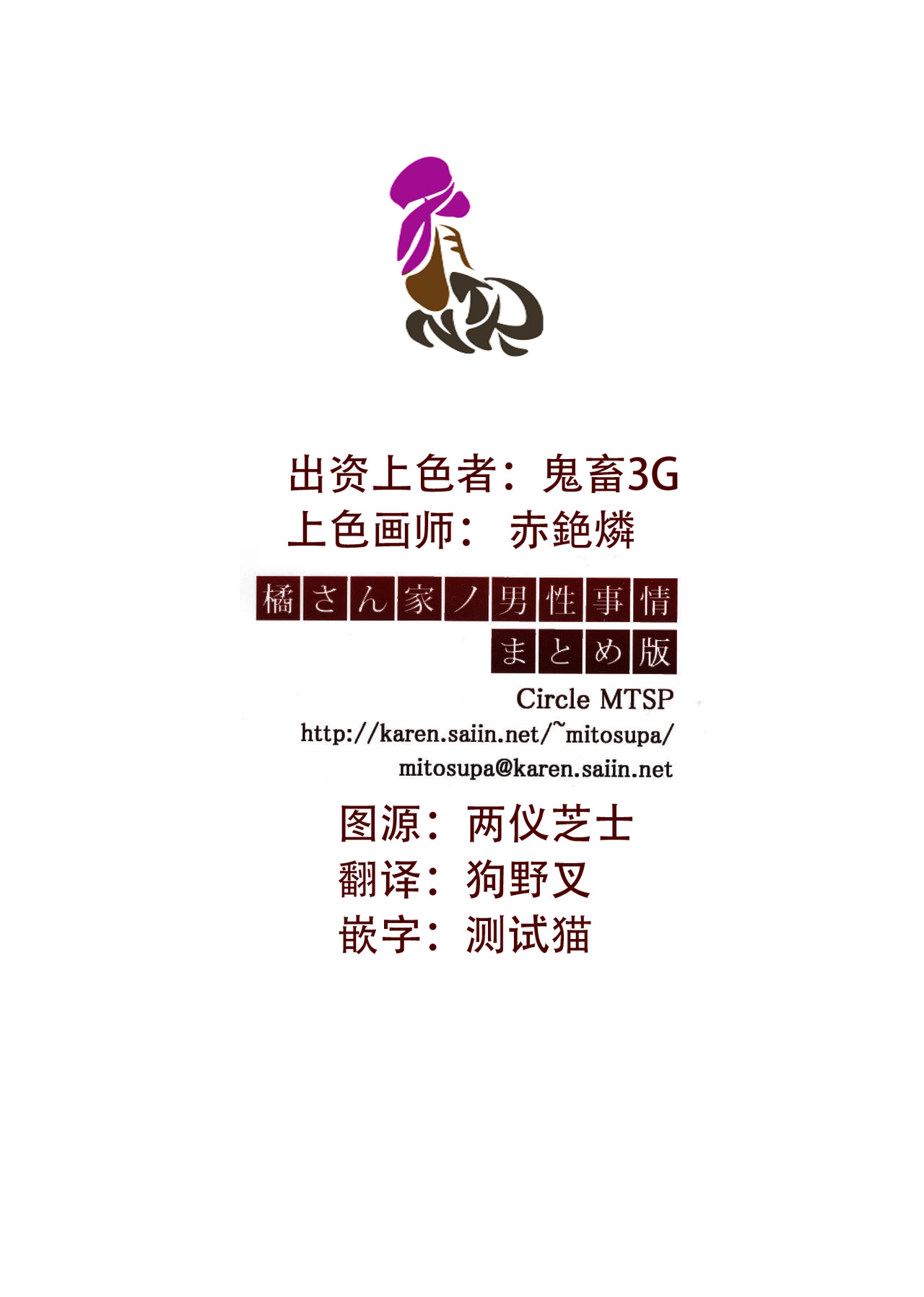 (C86) [MTSP (Jin)] 橘さん家ノ男性事情 まとめ版 [中国翻訳] [カラー化] [無修正] (超分辨率)，全集，第 5 页