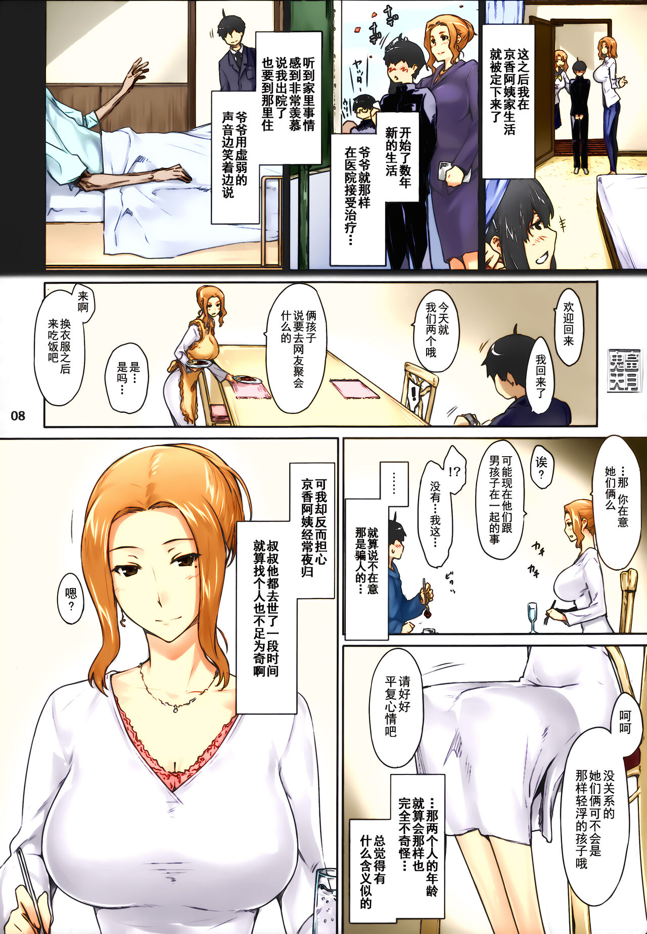 (C86) [MTSP (Jin)] 橘さん家ノ男性事情 まとめ版 [中国翻訳] [カラー化] [無修正] (超分辨率)，全集，第 11 页