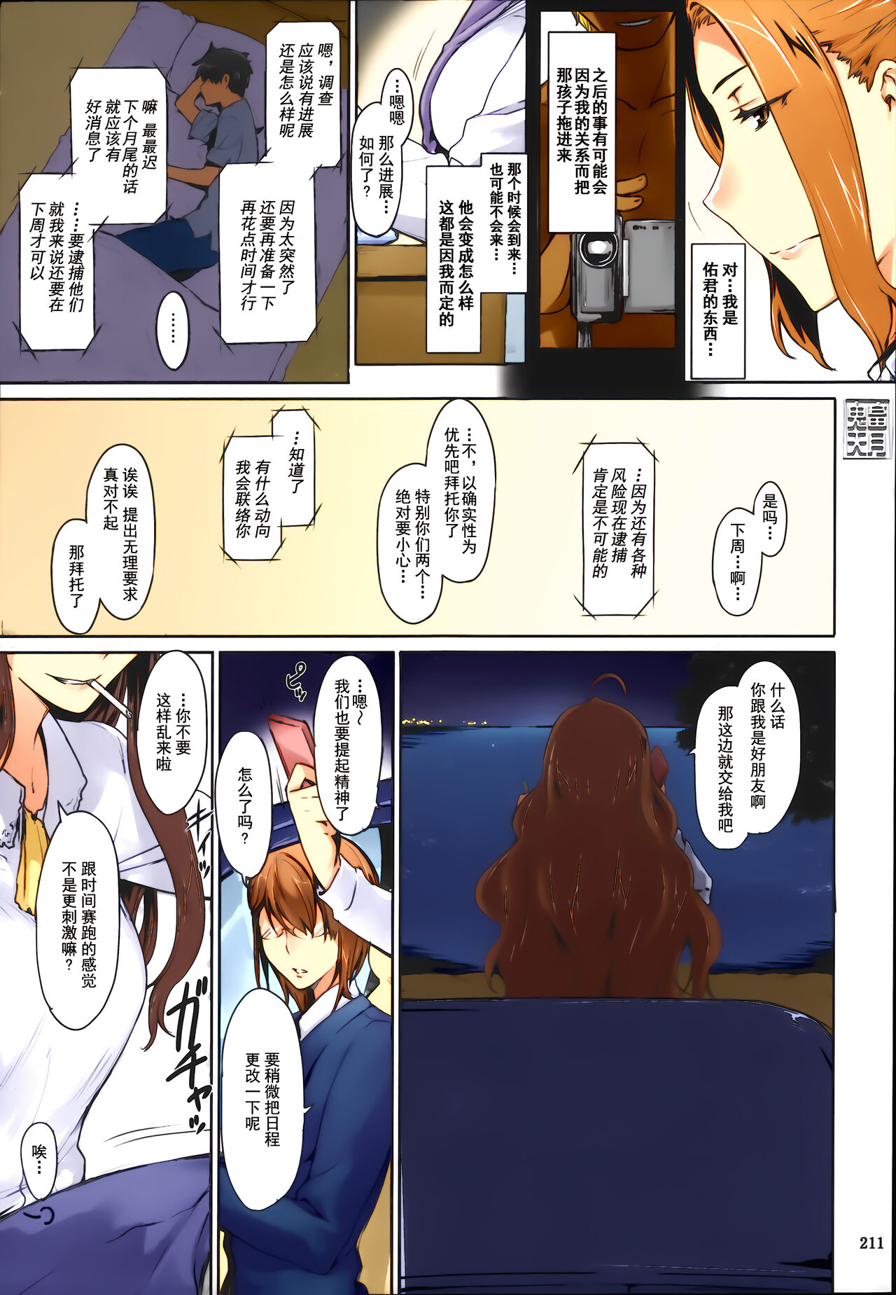 (C86) [MTSP (Jin)] 橘さん家ノ男性事情 まとめ版 [中国翻訳] [カラー化] [無修正] (超分辨率)，全集，第 216 页