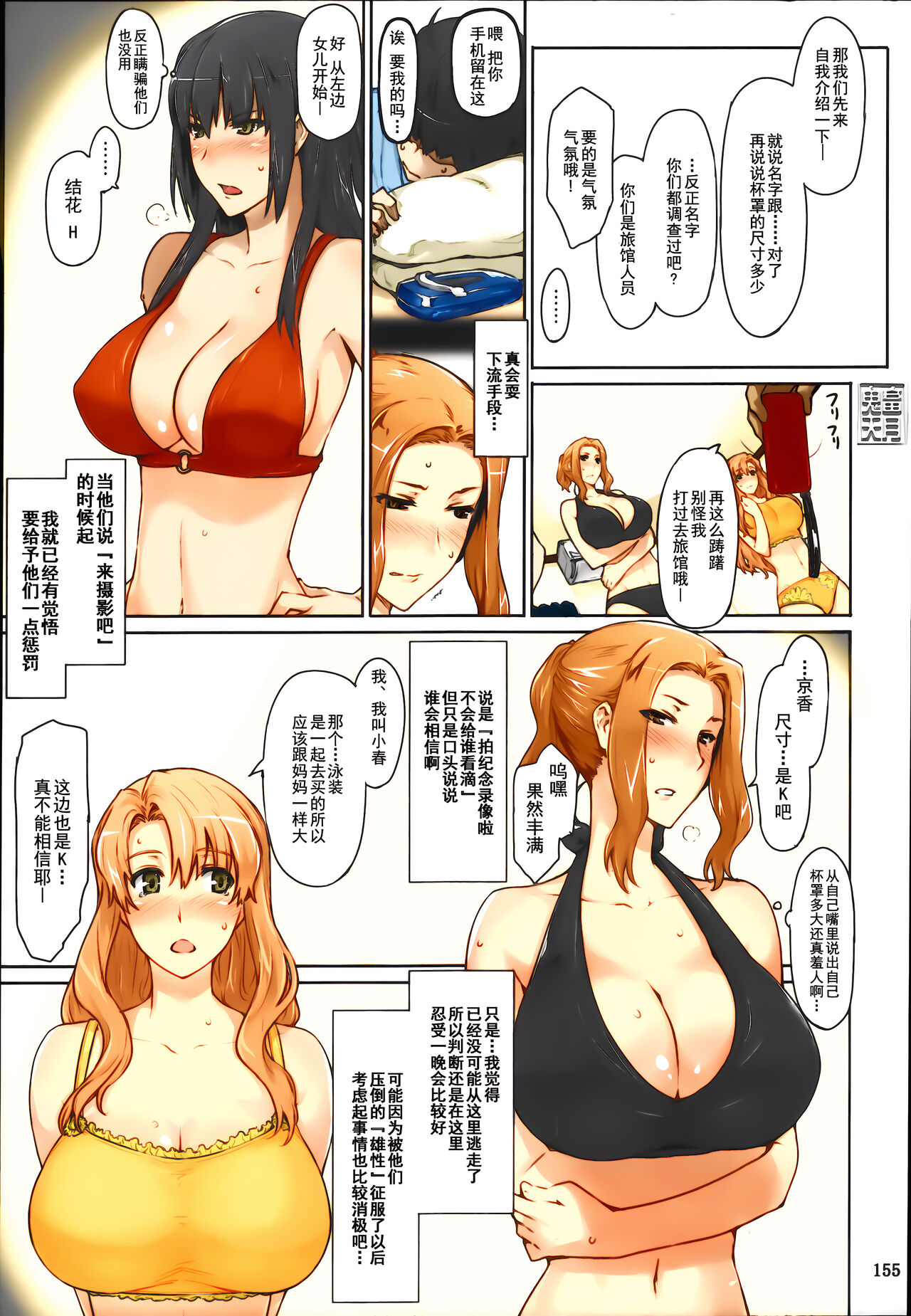 (C86) [MTSP (Jin)] 橘さん家ノ男性事情 まとめ版 [中国翻訳] [カラー化] [無修正] (超分辨率)，全集，第 159 页