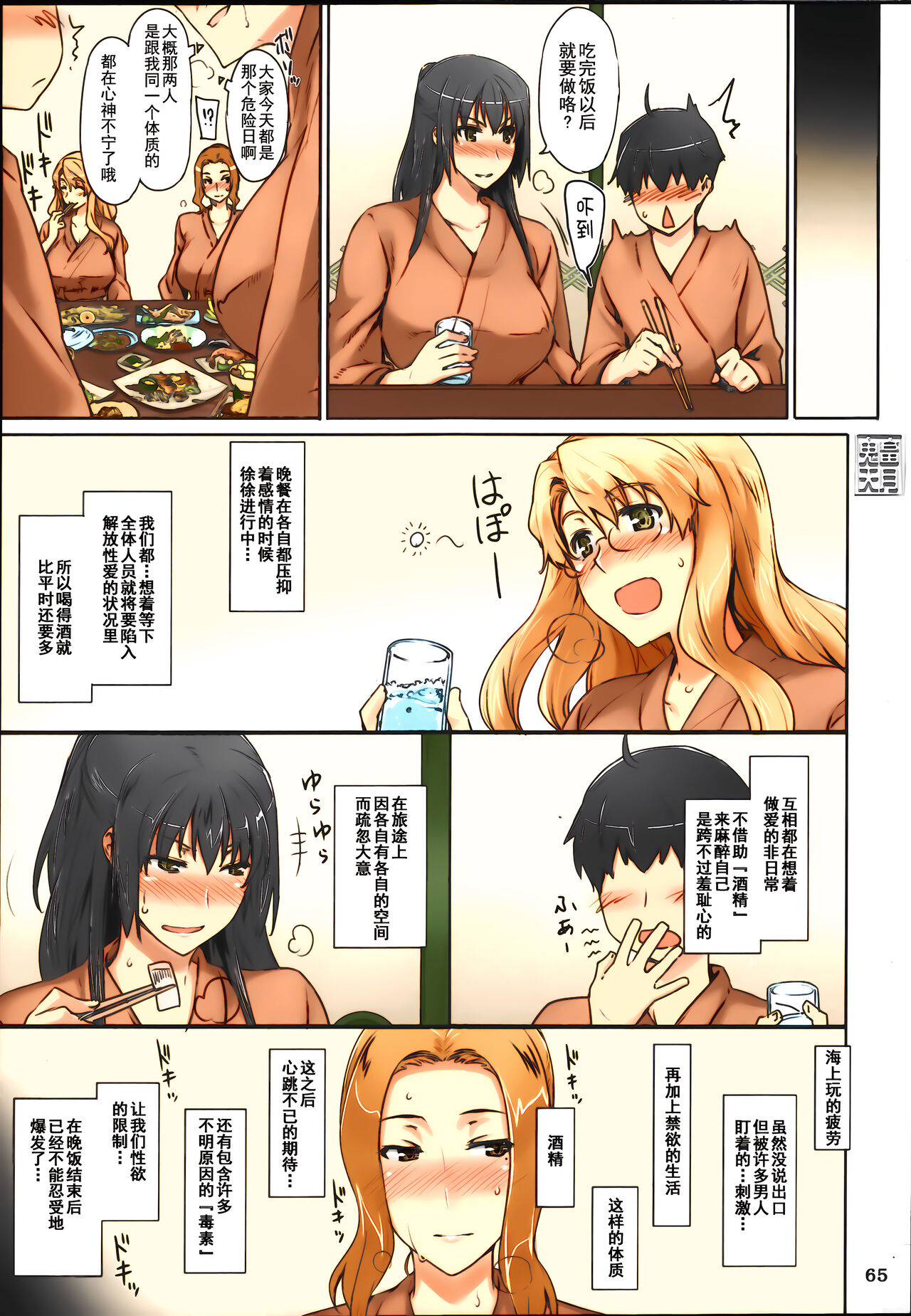 (C86) [MTSP (Jin)] 橘さん家ノ男性事情 まとめ版 [中国翻訳] [カラー化] [無修正] (超分辨率)，全集，第 69 页
