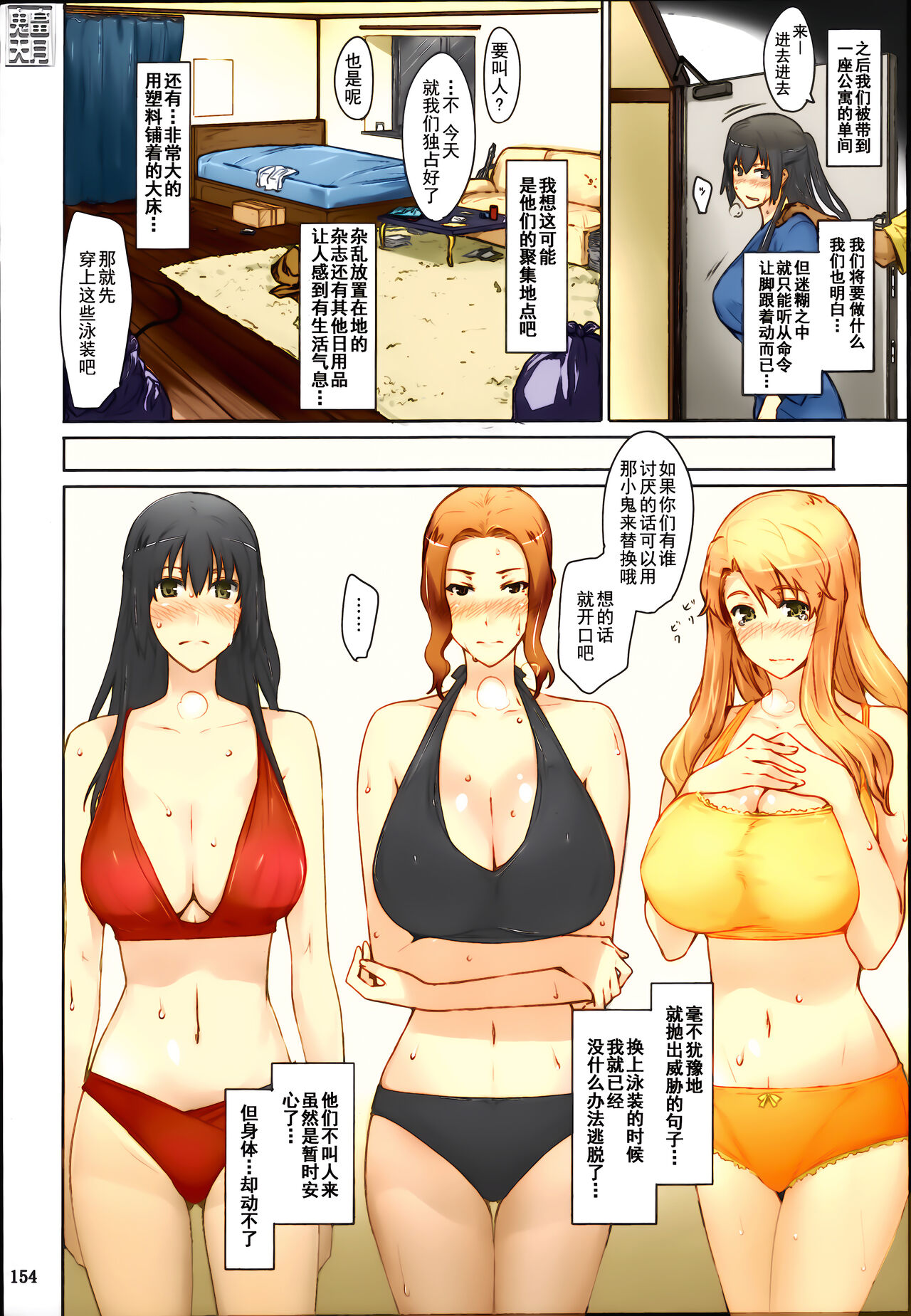 (C86) [MTSP (Jin)] 橘さん家ノ男性事情 まとめ版 [中国翻訳] [カラー化] [無修正] (超分辨率)，全集，第 158 页