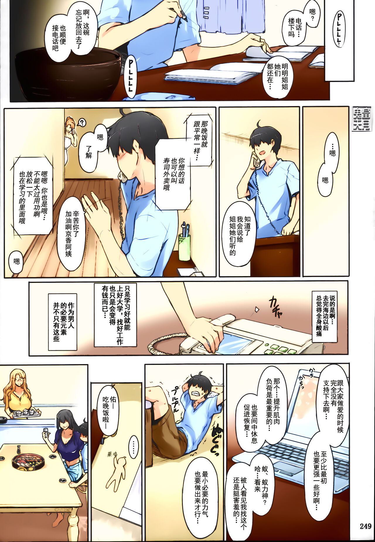 (C86) [MTSP (Jin)] 橘さん家ノ男性事情 まとめ版 [中国翻訳] [カラー化] [無修正] (超分辨率)，全集，第 254 页
