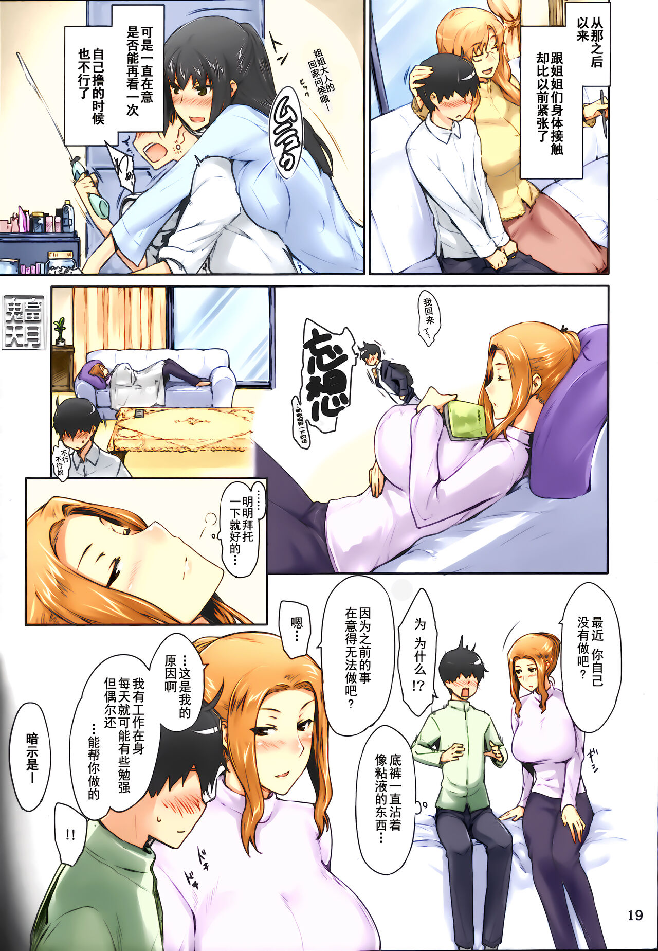 (C86) [MTSP (Jin)] 橘さん家ノ男性事情 まとめ版 [中国翻訳] [カラー化] [無修正] (超分辨率)，全集，第 22 页