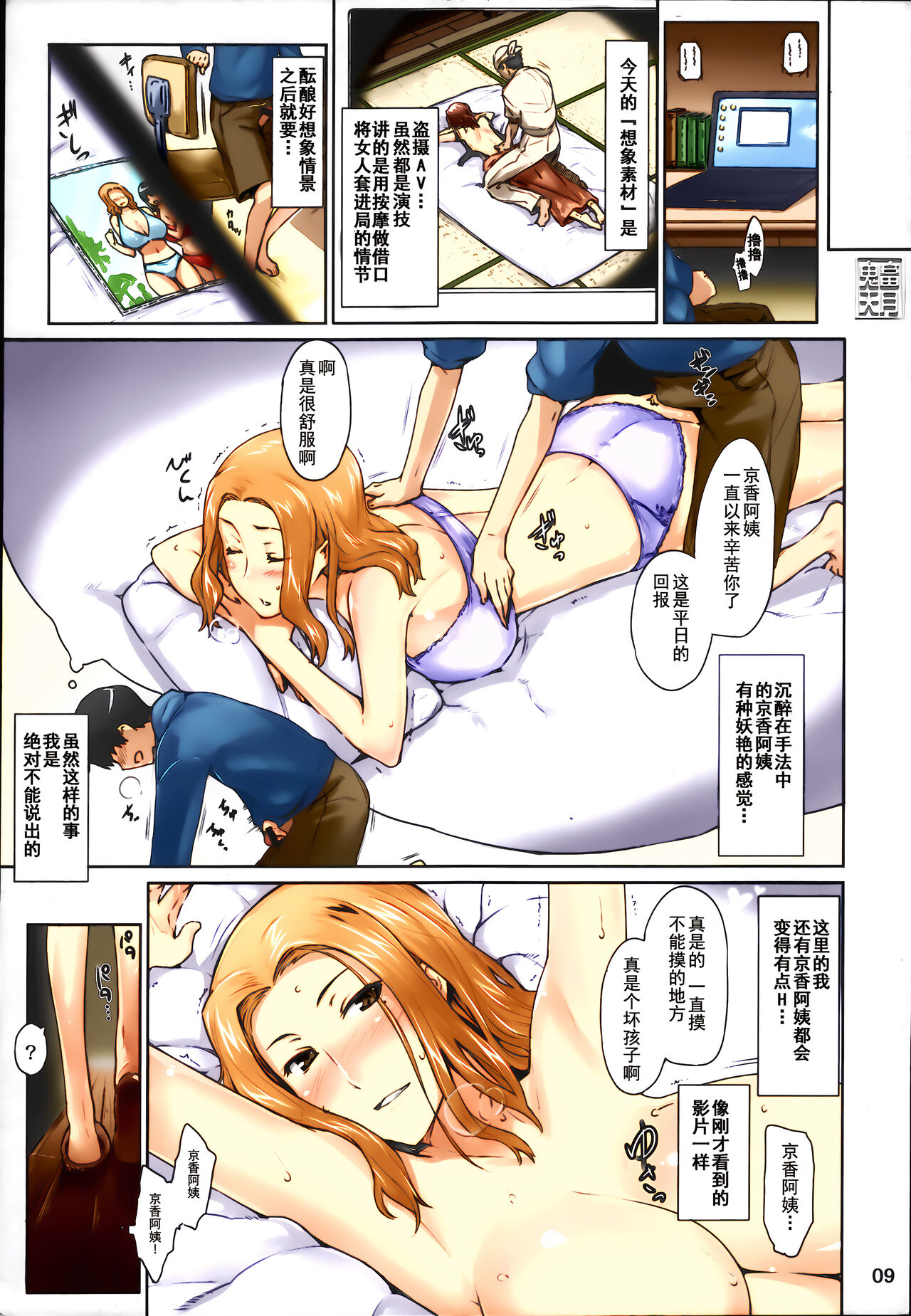 (C86) [MTSP (Jin)] 橘さん家ノ男性事情 まとめ版 [中国翻訳] [カラー化] [無修正] (超分辨率)，全集，第 12 页
