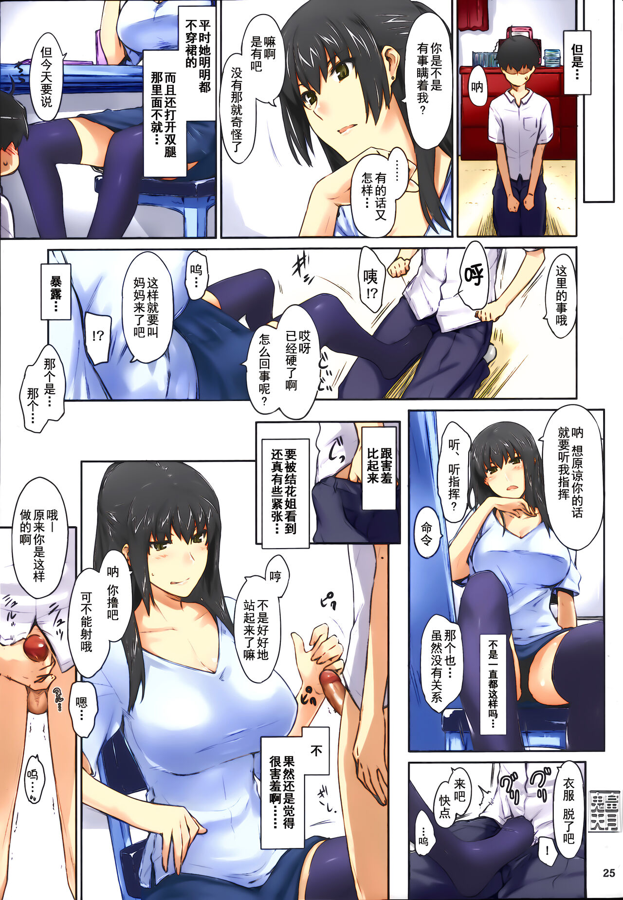 (C86) [MTSP (Jin)] 橘さん家ノ男性事情 まとめ版 [中国翻訳] [カラー化] [無修正] (超分辨率)，全集，第 28 页
