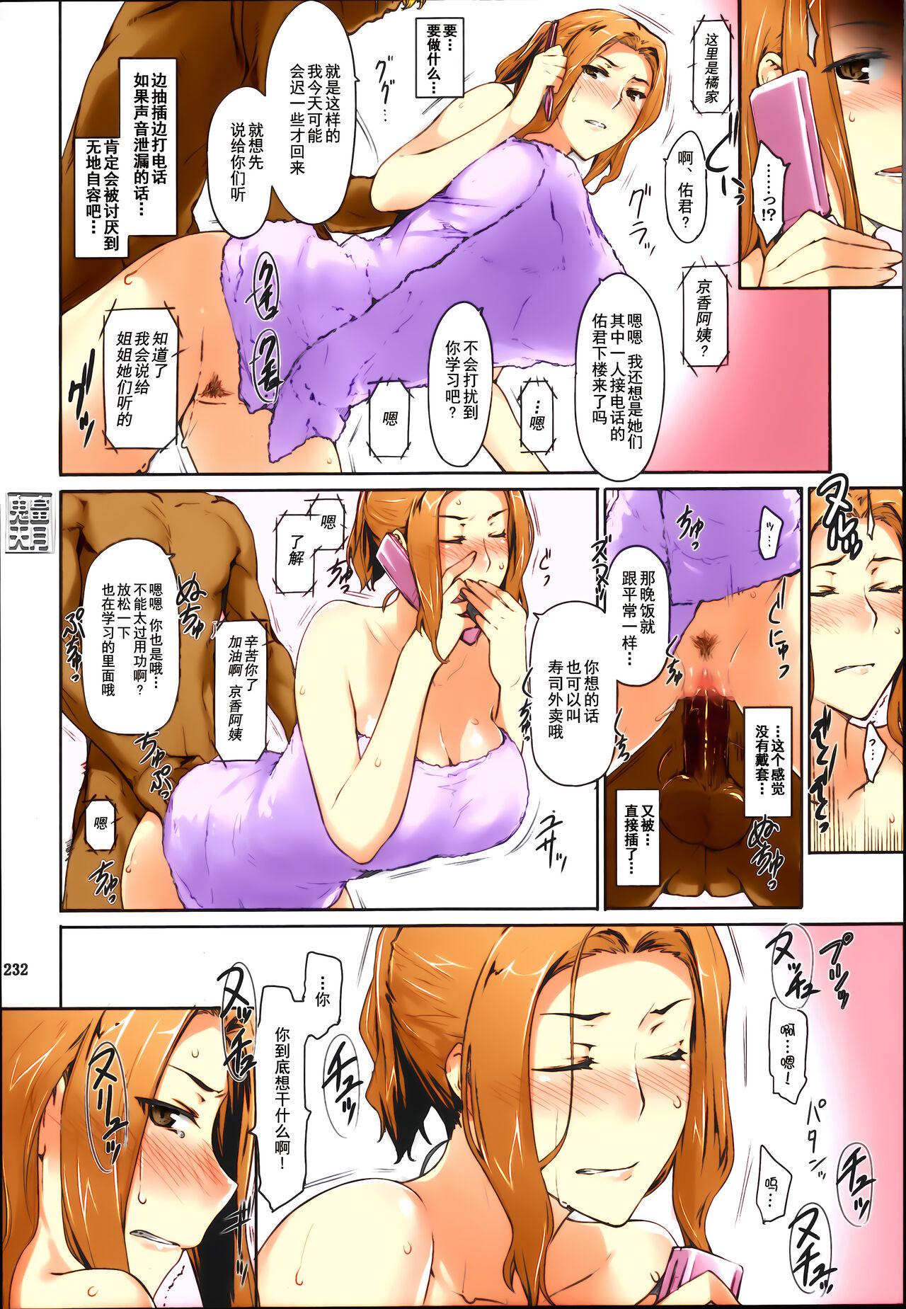 (C86) [MTSP (Jin)] 橘さん家ノ男性事情 まとめ版 [中国翻訳] [カラー化] [無修正] (超分辨率)，全集，第 237 页