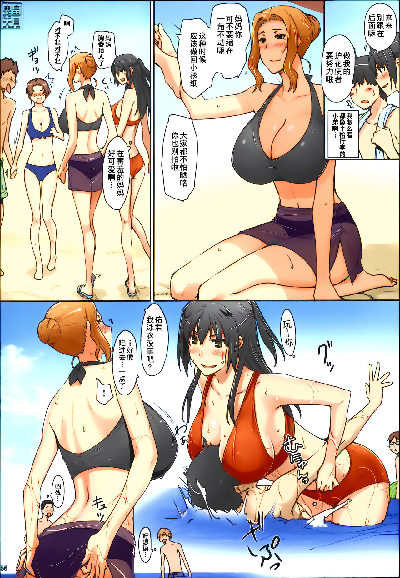 (C86) [MTSP (Jin)] 橘さん家ノ男性事情 まとめ版 [中国翻訳] [カラー化] [無修正] (超分辨率)，全集，第 60 页