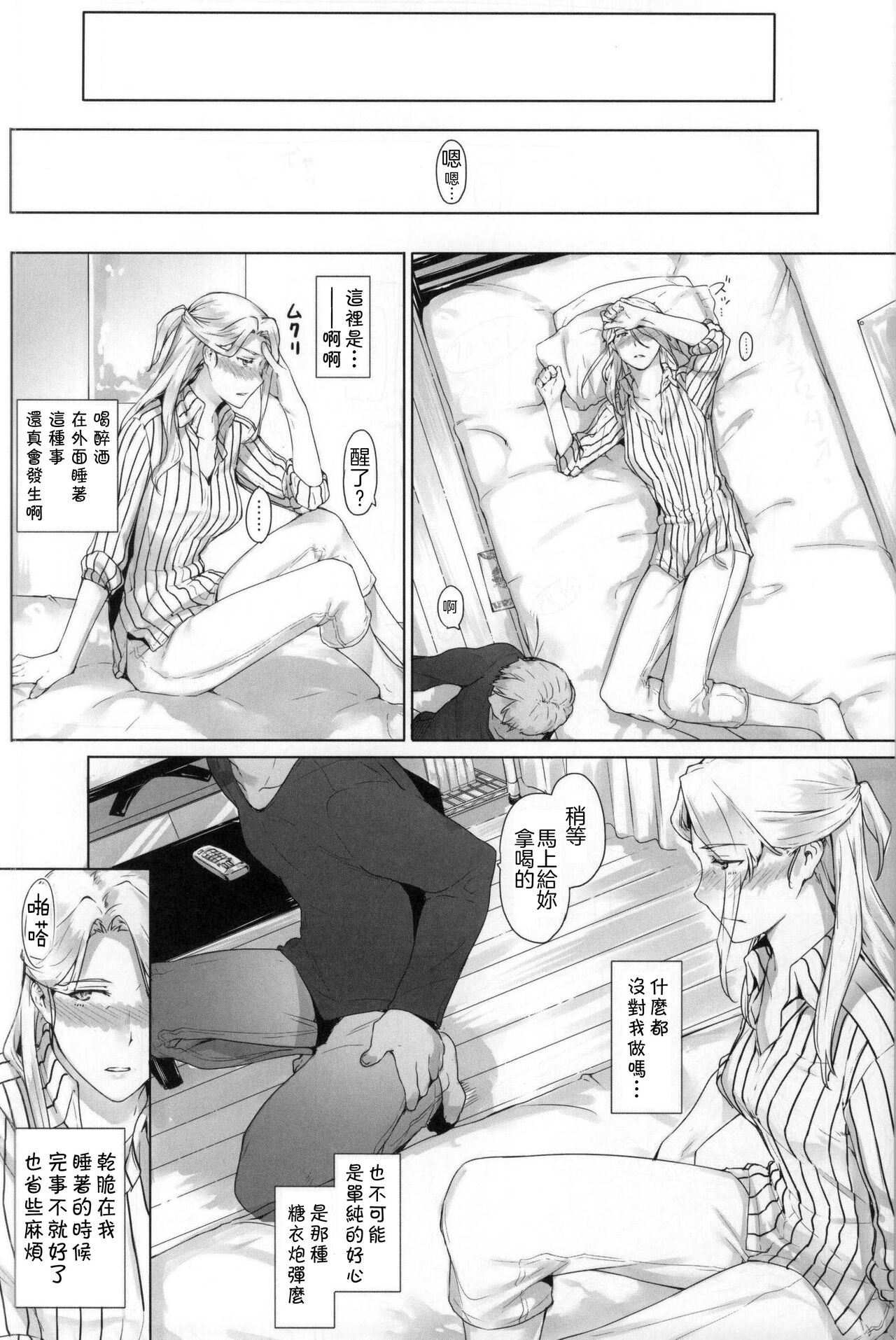 (C87) [MTSP (Jin)] 西宮さん家ノ家庭事情 (聲の形) [中国翻訳]，全集，第 5 页