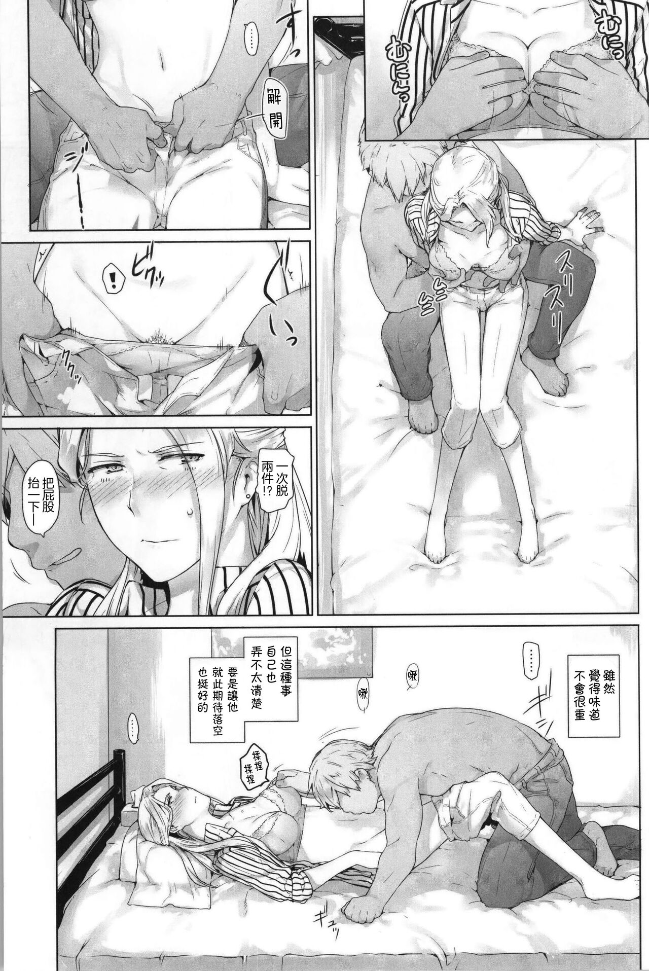 (C87) [MTSP (Jin)] 西宮さん家ノ家庭事情 (聲の形) [中国翻訳]，全集，第 8 页