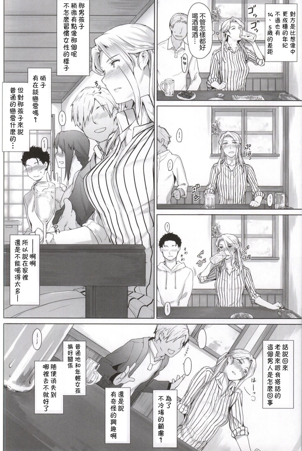 (C87) [MTSP (Jin)] 西宮さん家ノ家庭事情 (聲の形) [中国翻訳]，全集，第 3 页