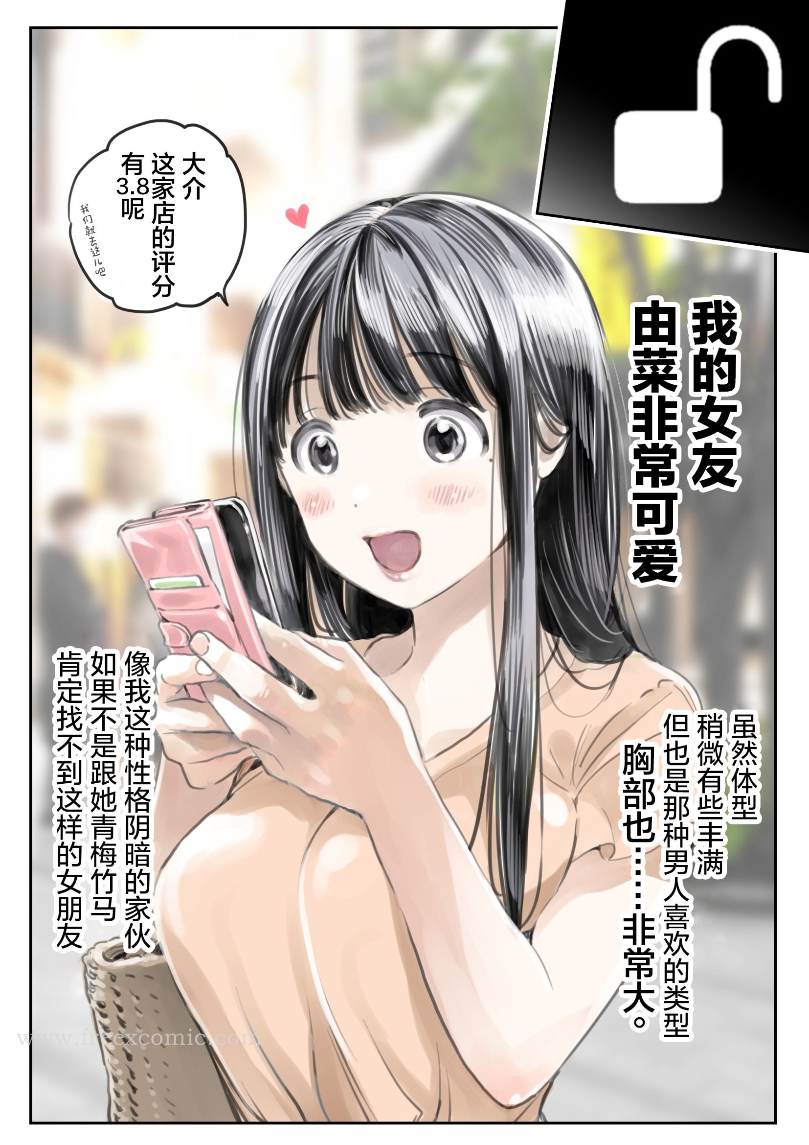 (新)[チョコロ]彼女のスマホを覗いただけなのに1-3[無修正][转尾巴猫汉化]，第1話，第 5 页