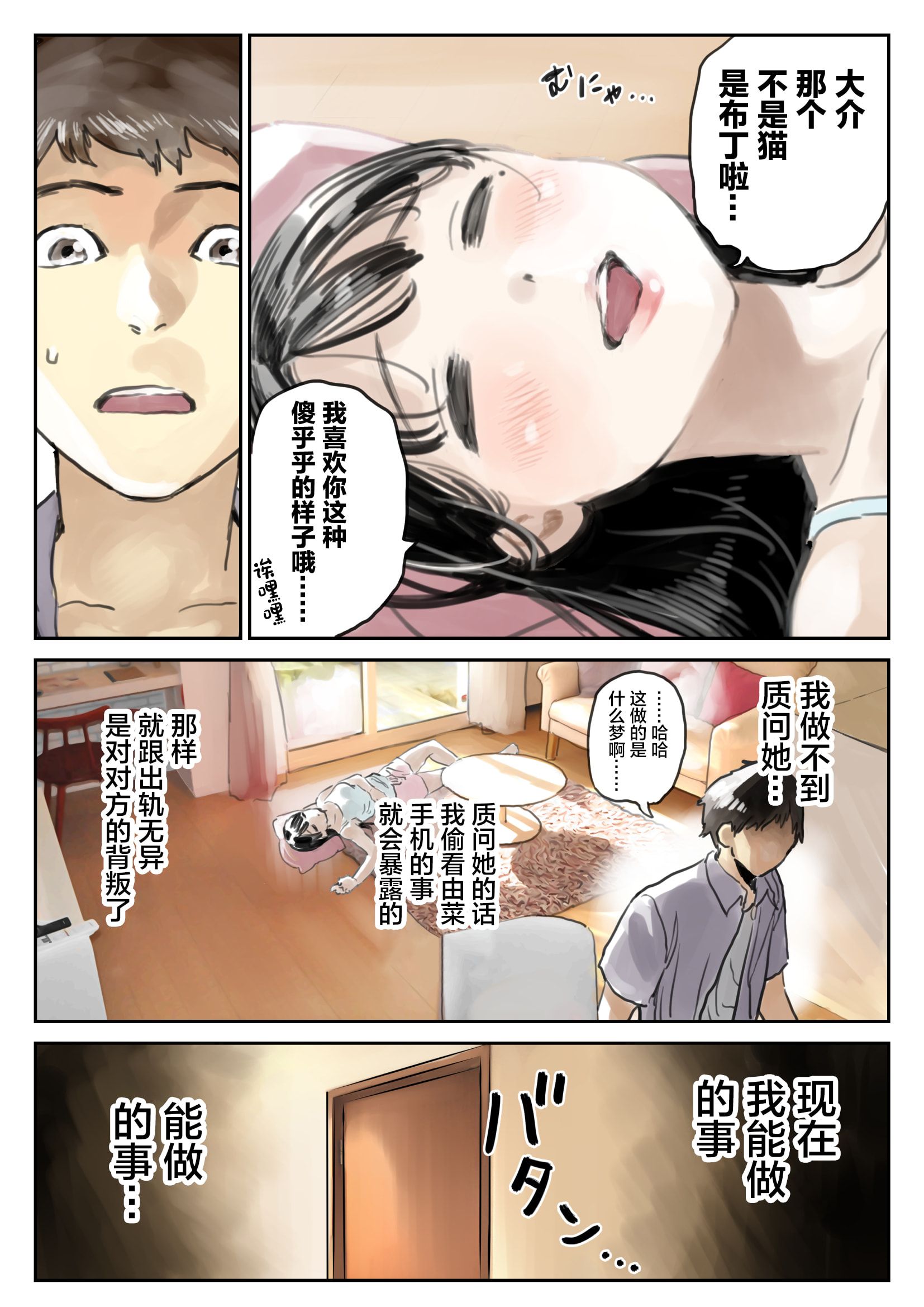 (新)[チョコロ]彼女のスマホを覗いただけなのに1-3[無修正][转尾巴猫汉化]，第8話，第 8 页