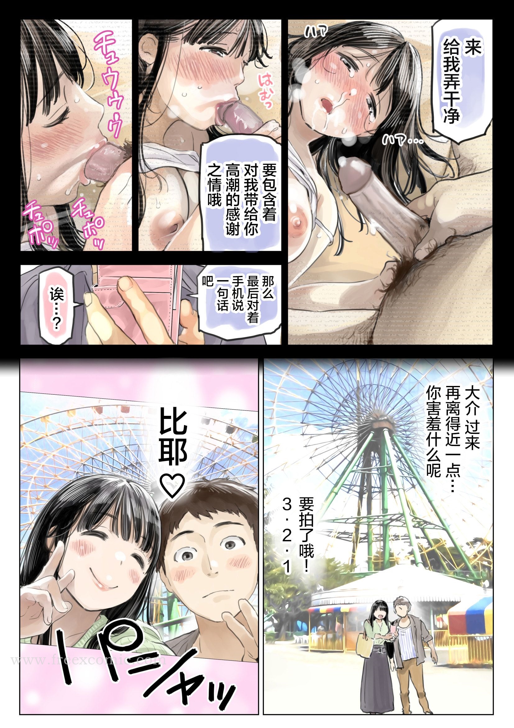 (新)[チョコロ]彼女のスマホを覗いただけなのに1-3[無修正][转尾巴猫汉化]，第8話，第 3 页