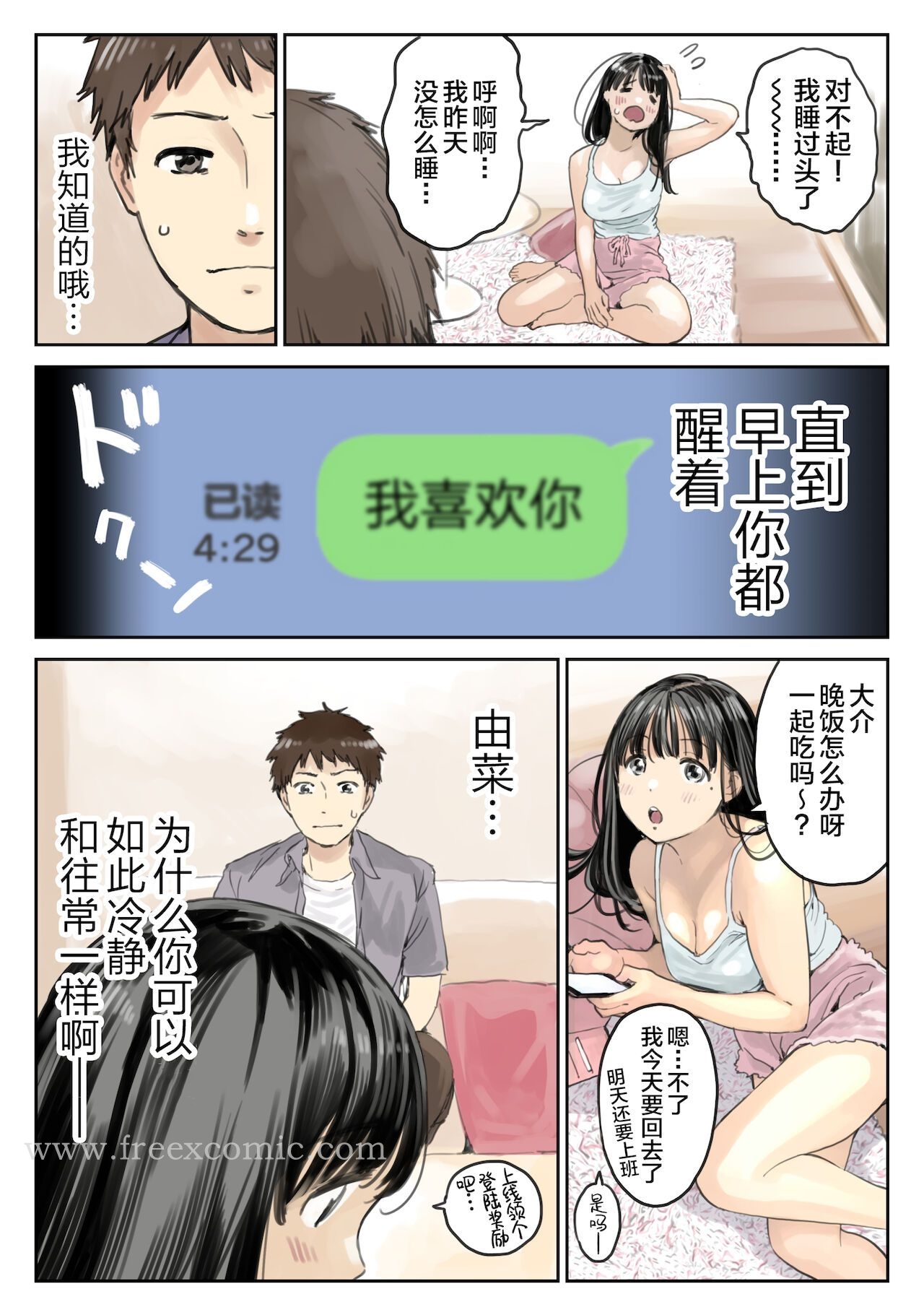 (新)[チョコロ]彼女のスマホを覗いただけなのに1-3[無修正][转尾巴猫汉化]，第9話，第 3 页
