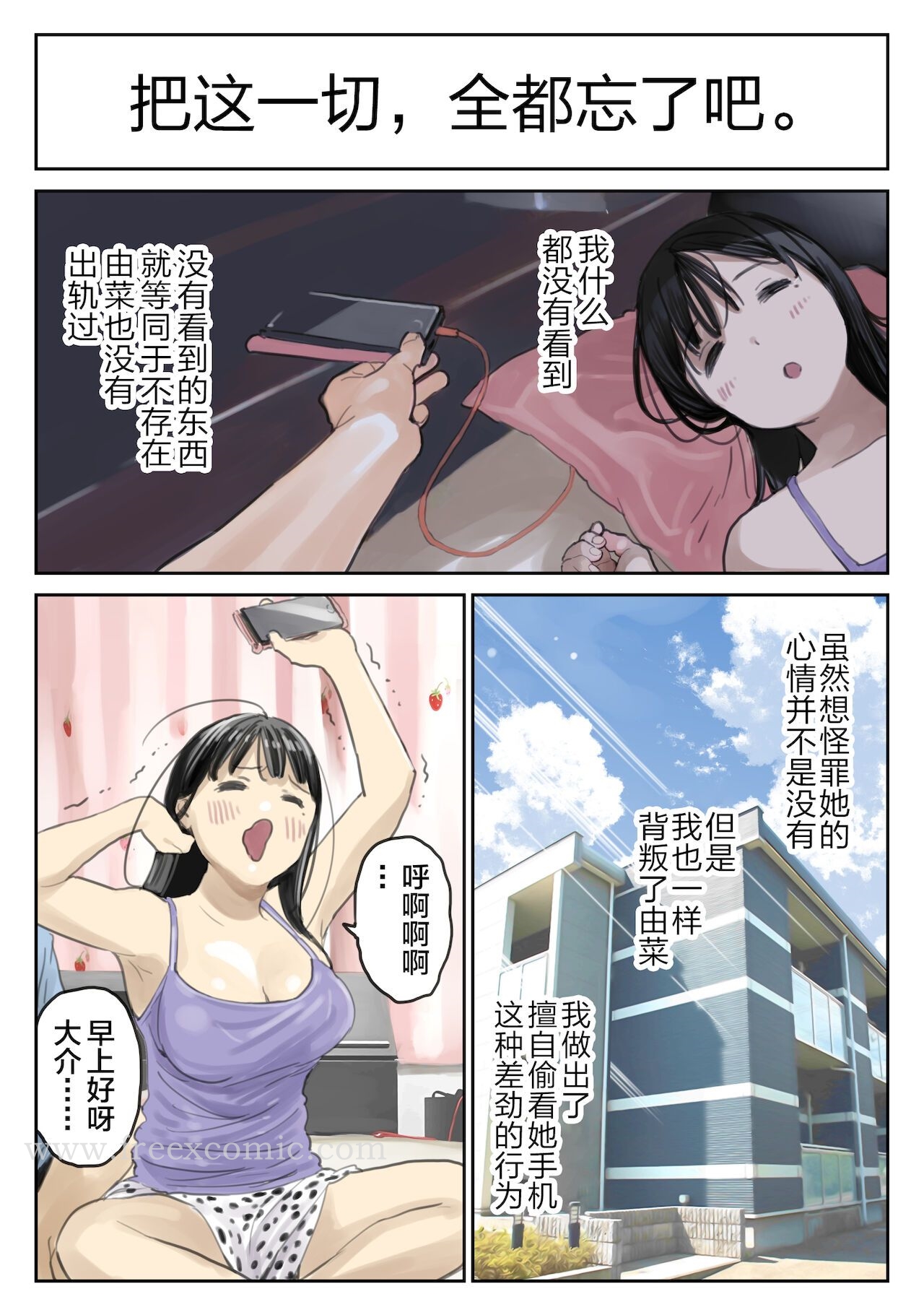(新)[チョコロ]彼女のスマホを覗いただけなのに1-3[無修正][转尾巴猫汉化]，第10話，第 5 页