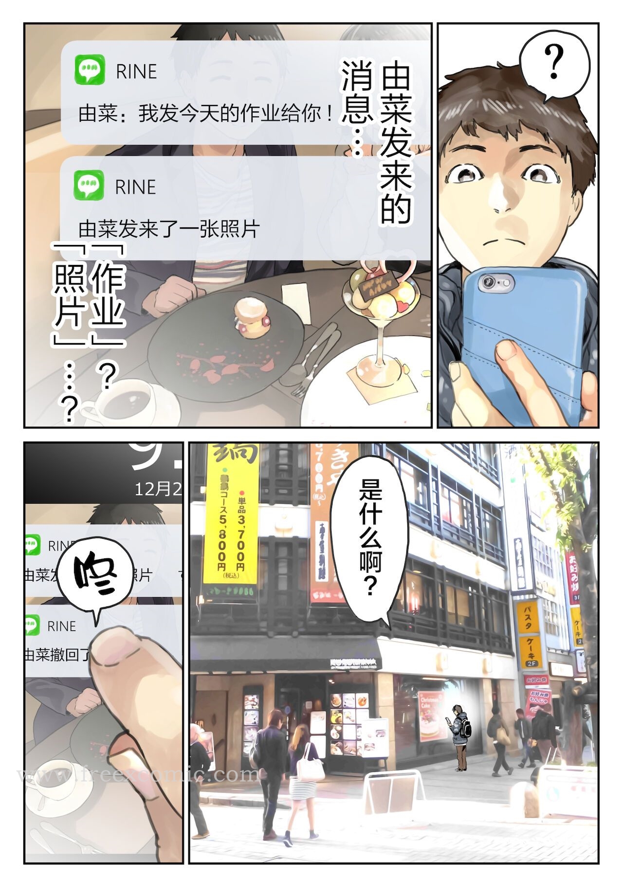 (新)[チョコロ]彼女のスマホを覗いただけなのに1-3[無修正][转尾巴猫汉化]，第11話，第 8 页