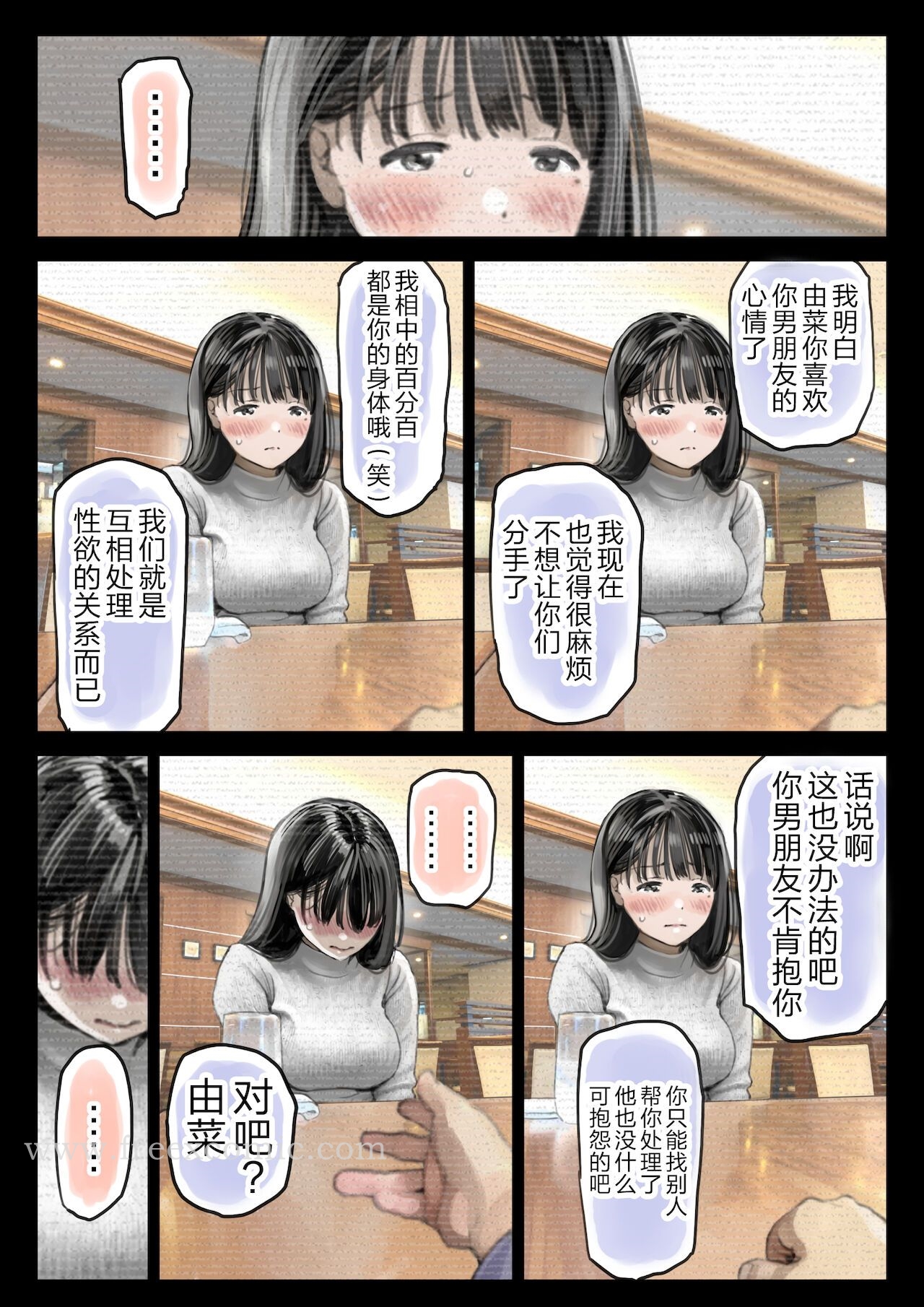 (新)[チョコロ]彼女のスマホを覗いただけなのに1-3[無修正][转尾巴猫汉化]，第13話，第 3 页