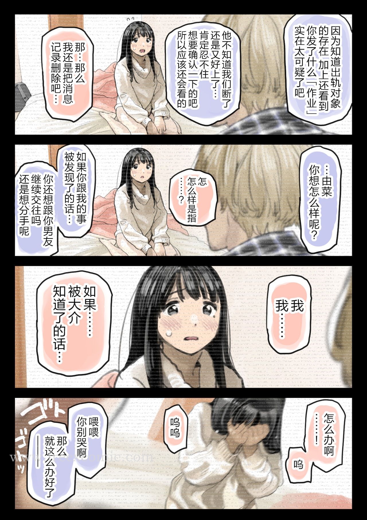(新)[チョコロ]彼女のスマホを覗いただけなのに1-3[無修正][转尾巴猫汉化]，第19話，第 5 页