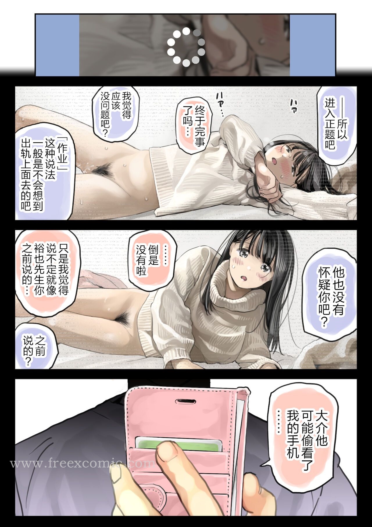 (新)[チョコロ]彼女のスマホを覗いただけなのに1-3[無修正][转尾巴猫汉化]，第19話，第 3 页