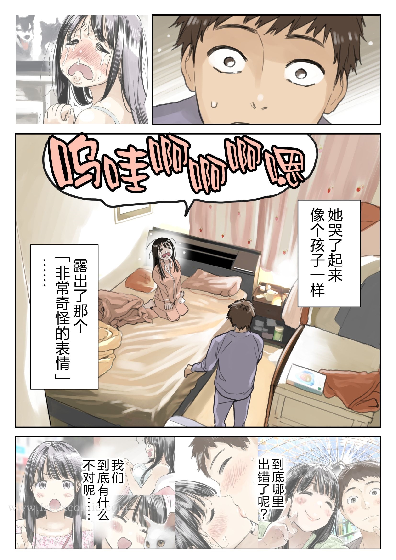 (新)[チョコロ]彼女のスマホを覗いただけなのに1-3[無修正][转尾巴猫汉化]，第20話，第 5 页