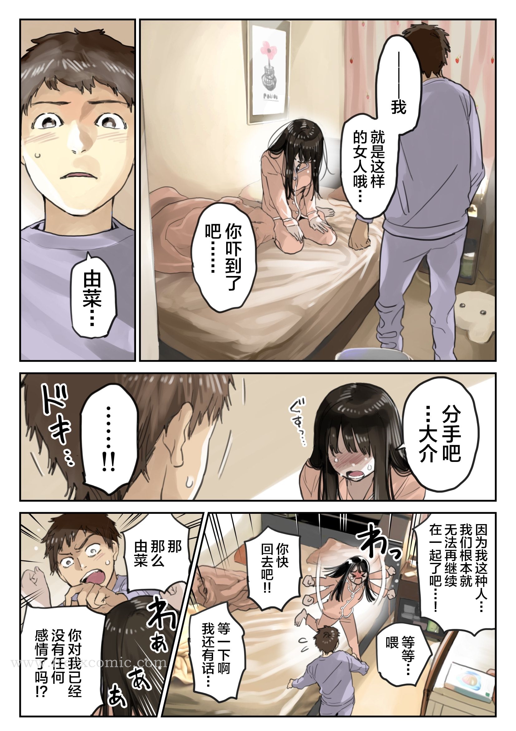 (新)[チョコロ]彼女のスマホを覗いただけなのに1-3[無修正][转尾巴猫汉化]，第20話，第 8 页